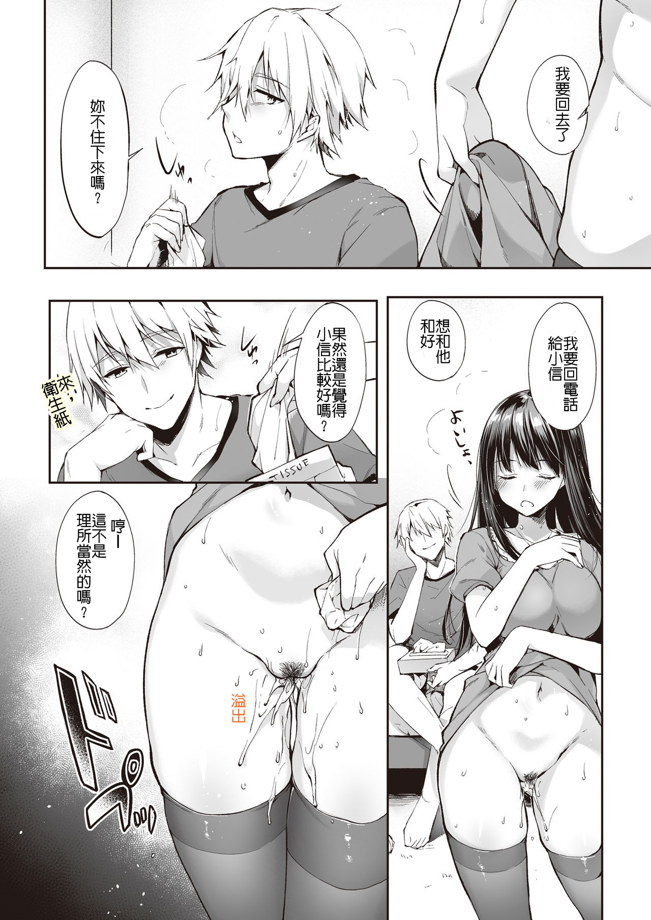 [日本漫画] また明日、あな 单本,黑丝丝袜,巨乳大奶,女学生,NTR#[36P]-35