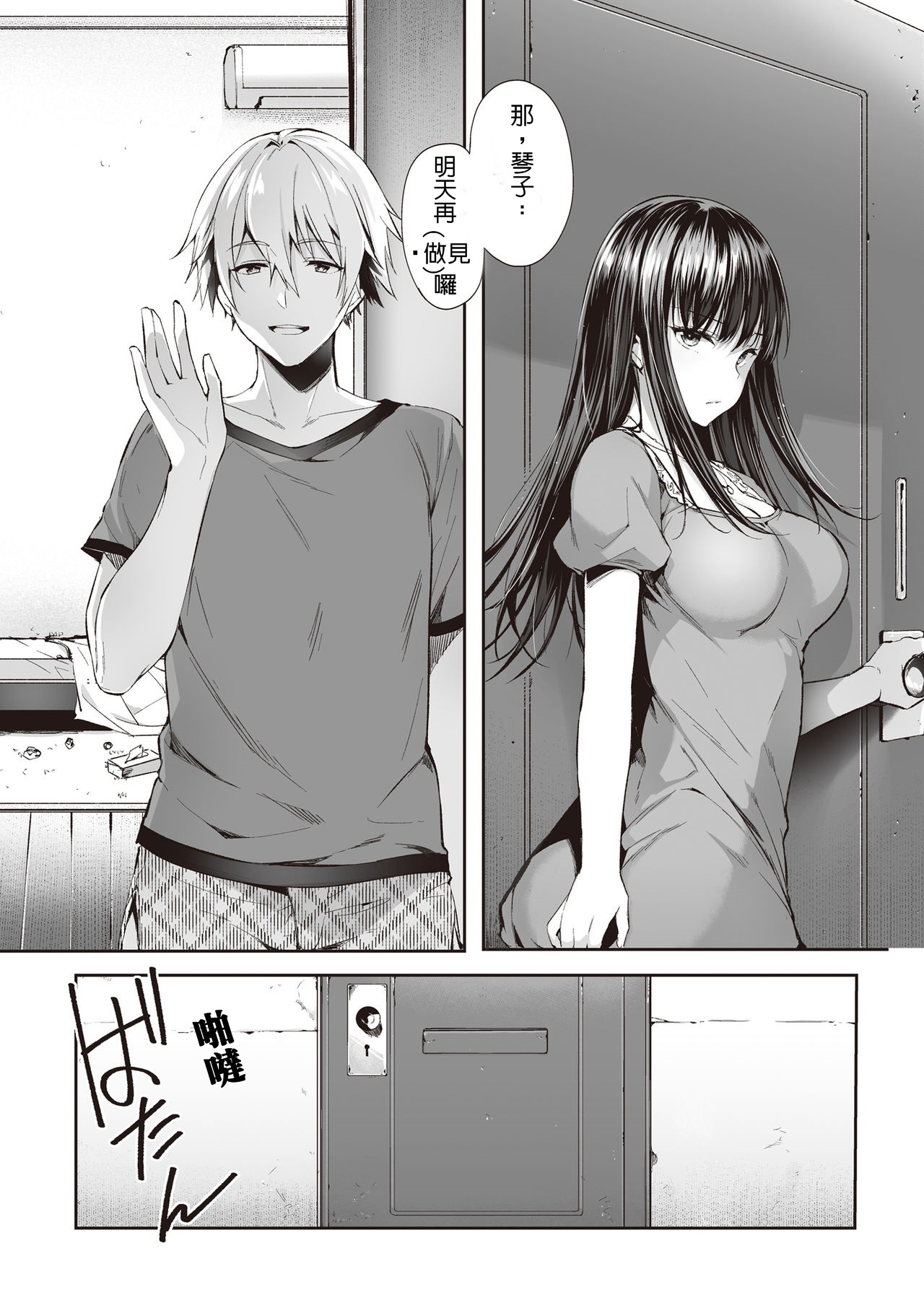 [日本漫画] また明日、あな 单本,黑丝丝袜,巨乳大奶,女学生,NTR#[36P]-36