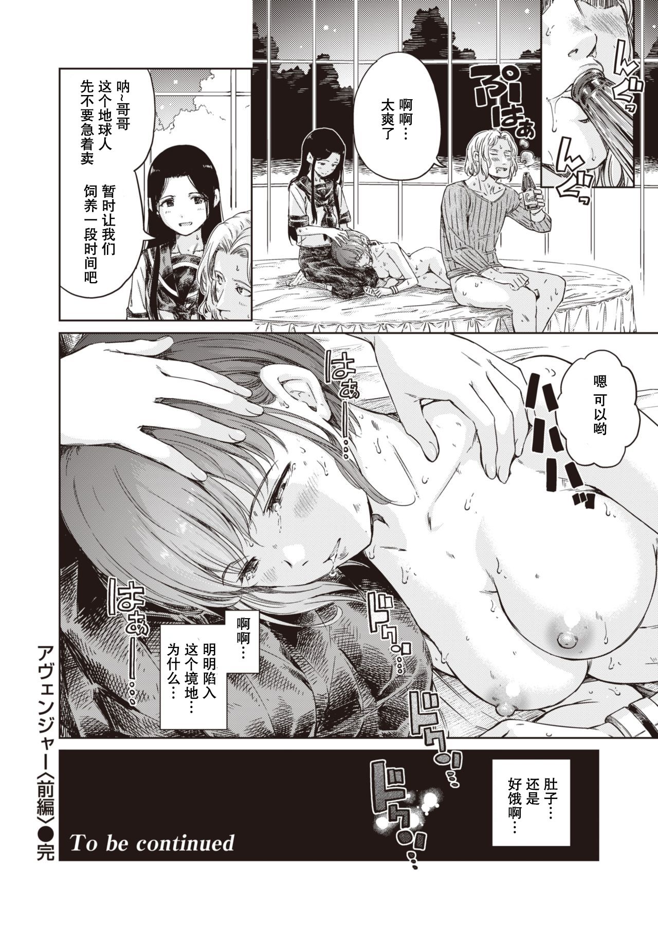 [日本漫画] アヴェンジャー 单本,巨乳大奶#[43P]-21