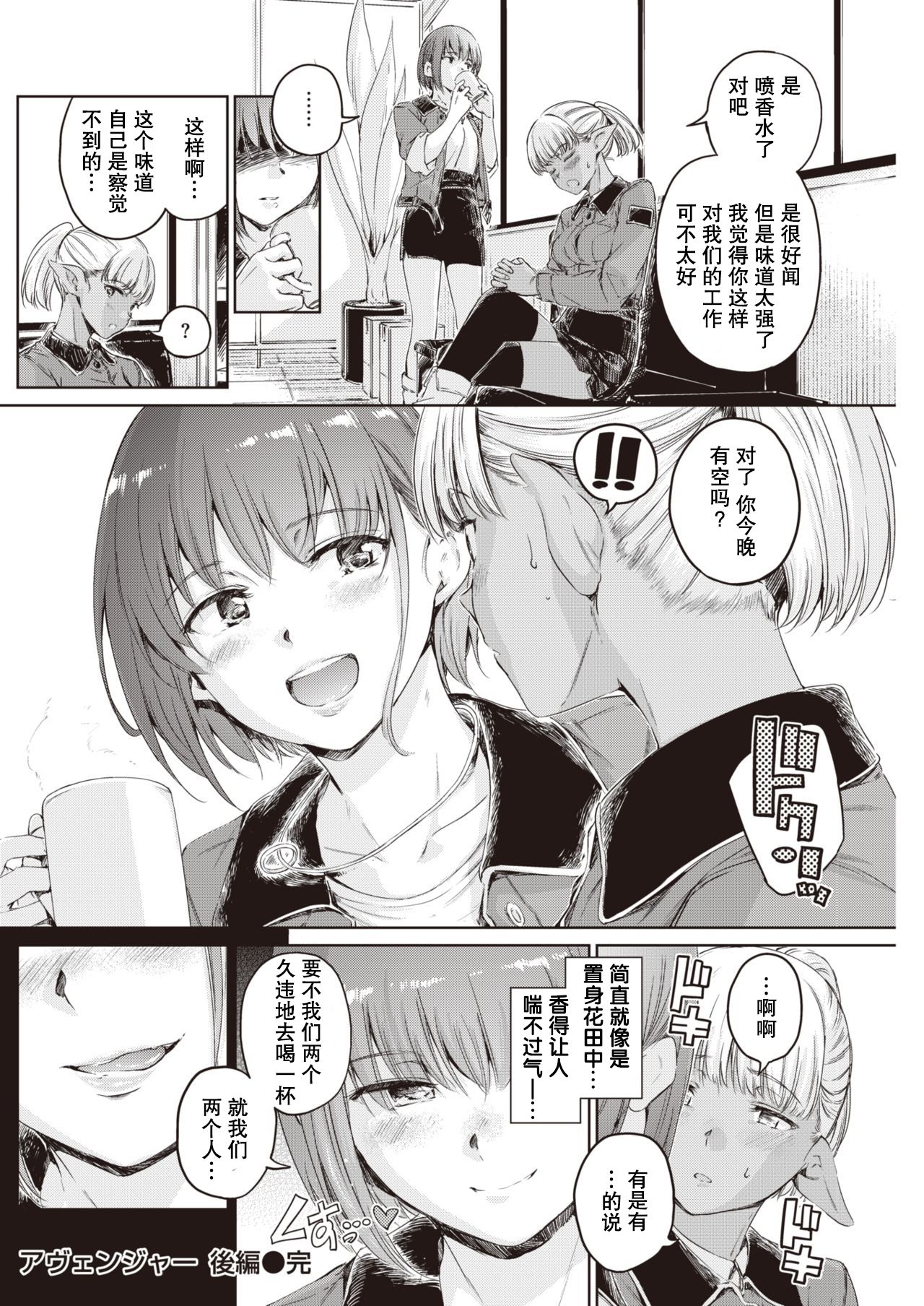 [日本漫画] アヴェンジャー 单本,巨乳大奶#[43P]-43