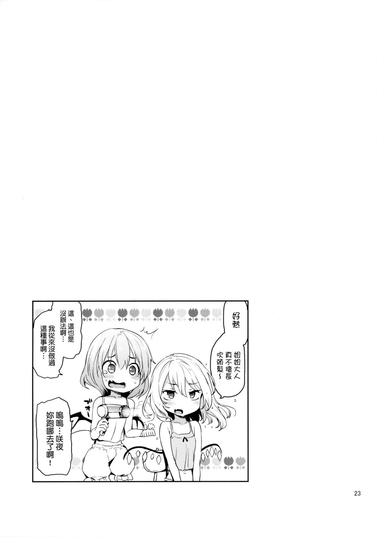 [日本漫画] 射精管理してくださいっ咲夜さん! 单本,正太控,萝莉,调教,巨乳大奶#[24P]-21