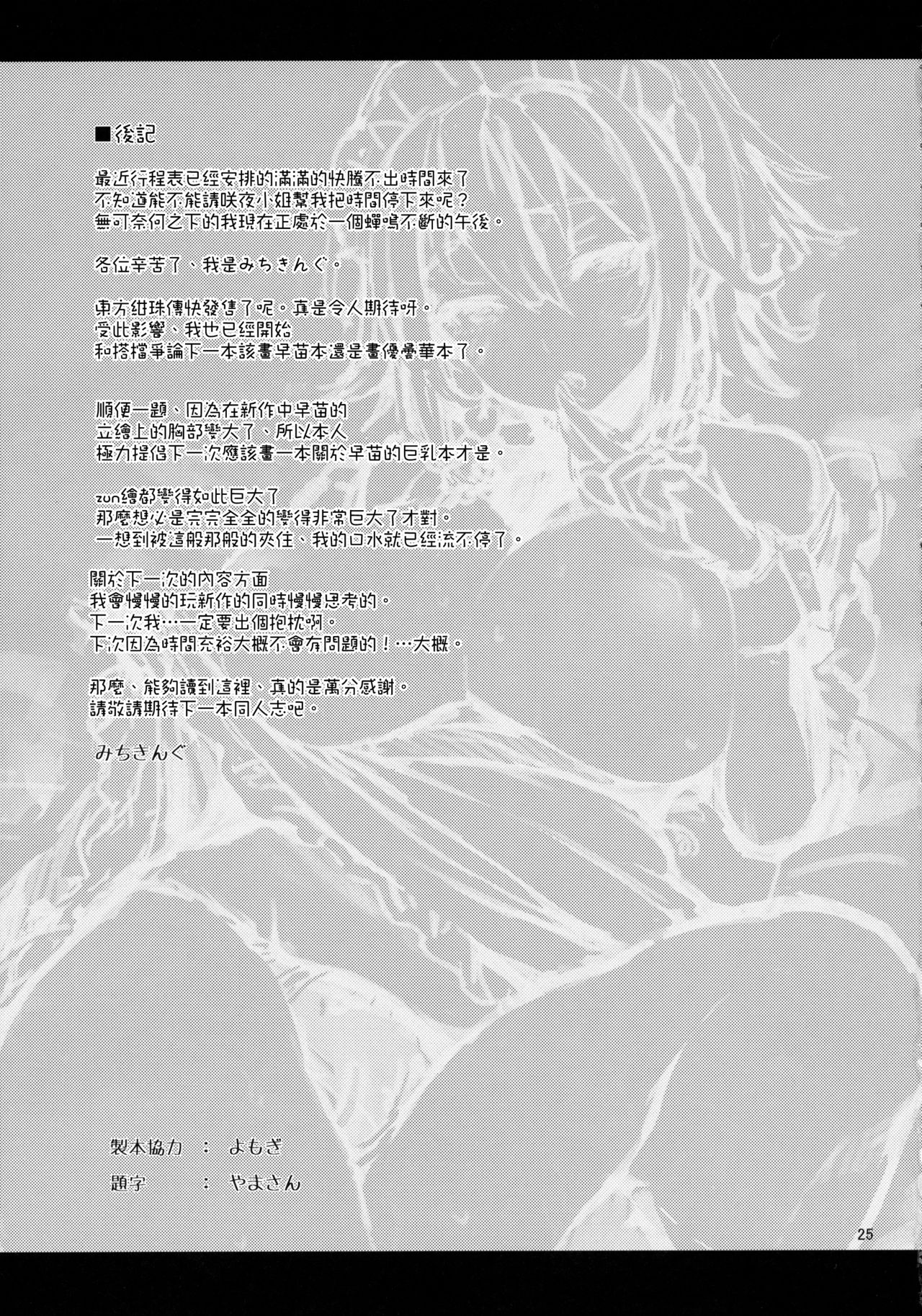 [日本漫画] 射精管理してくださいっ咲夜さん! 单本,正太控,萝莉,调教,巨乳大奶#[24P]-23