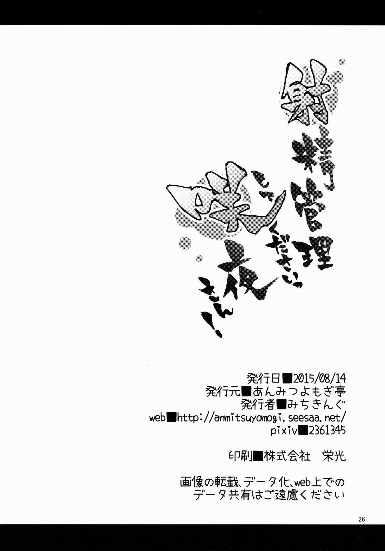 [日本漫画] 射精管理してくださいっ咲夜さん! 单本,正太控,萝莉,调教,巨乳大奶#[24P]-24