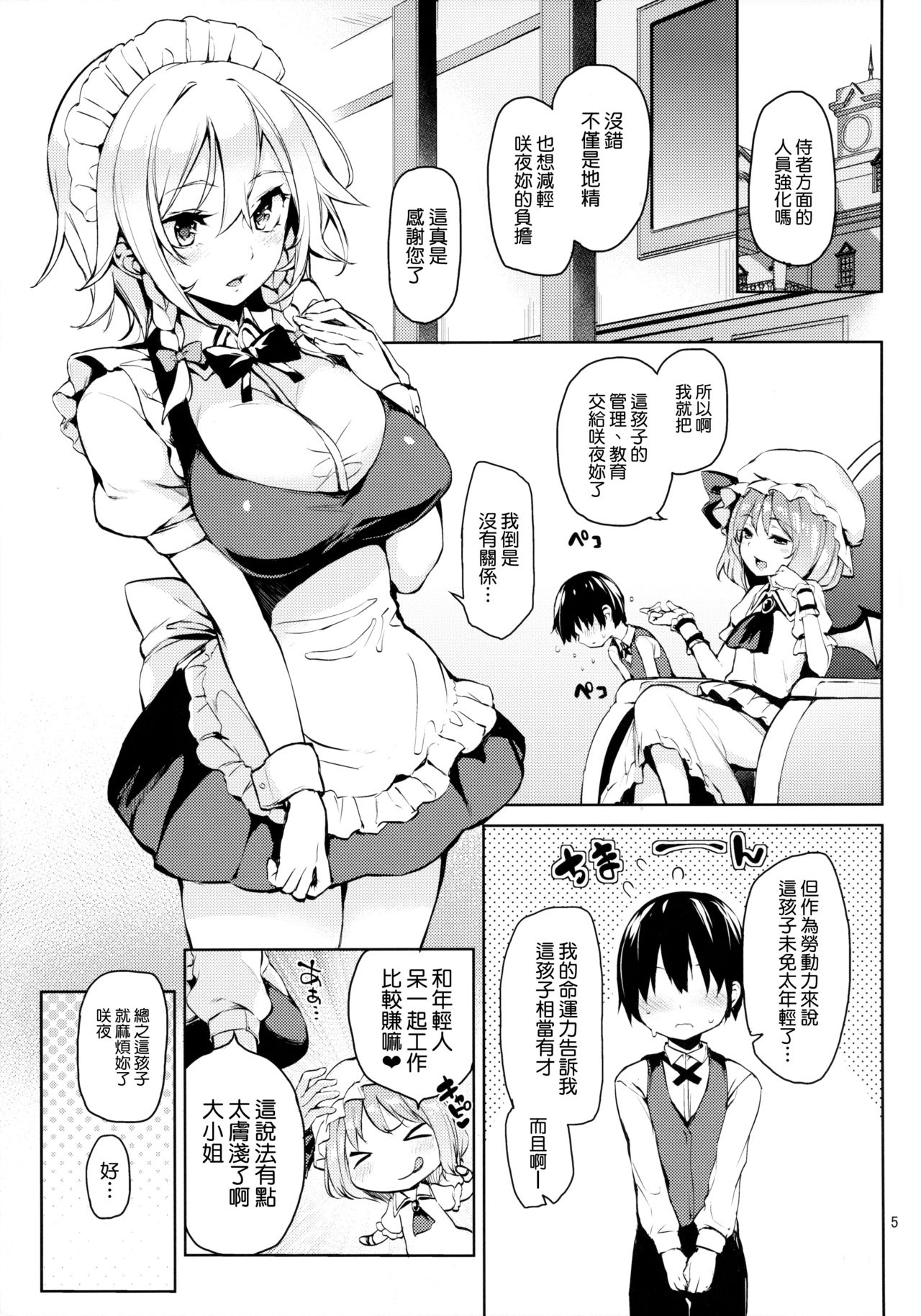 [日本漫画] 射精管理してくださいっ咲夜さん! 单本,正太控,萝莉,调教,巨乳大奶#[24P]-3