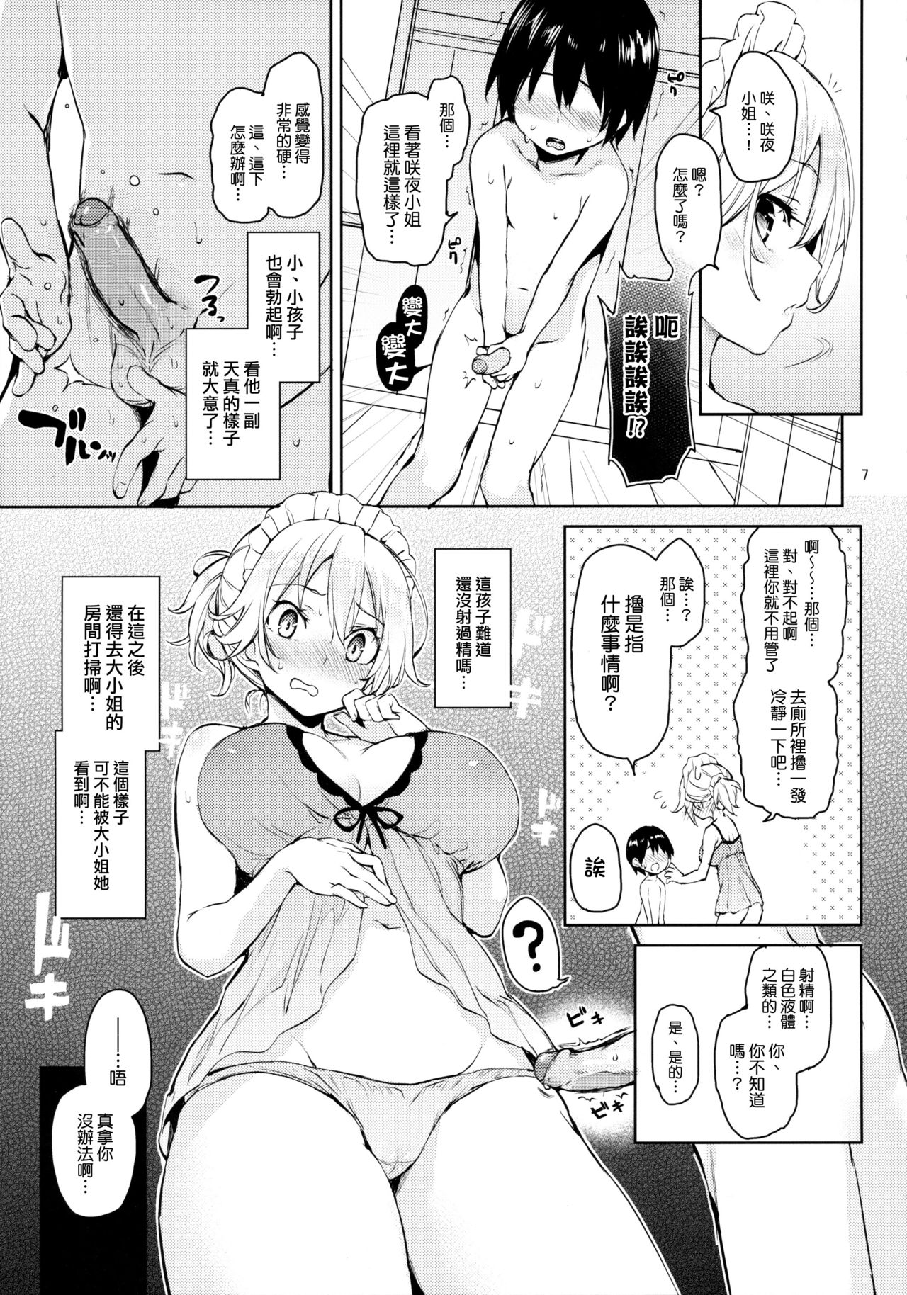 [日本漫画] 射精管理してくださいっ咲夜さん! 单本,正太控,萝莉,调教,巨乳大奶#[24P]-5