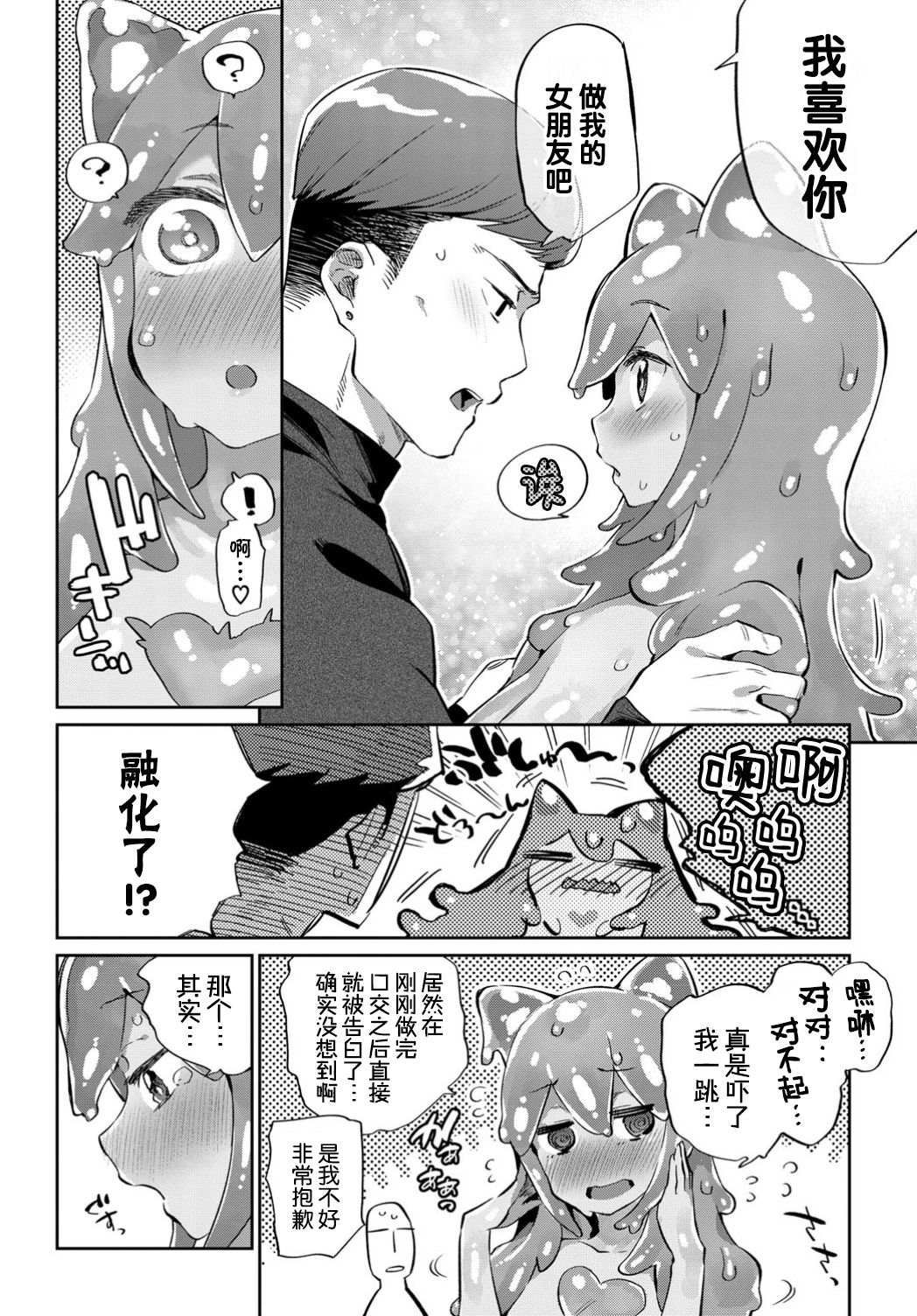 [日本漫画] 理想の彼女 单本,巨乳大奶#[22P]-12