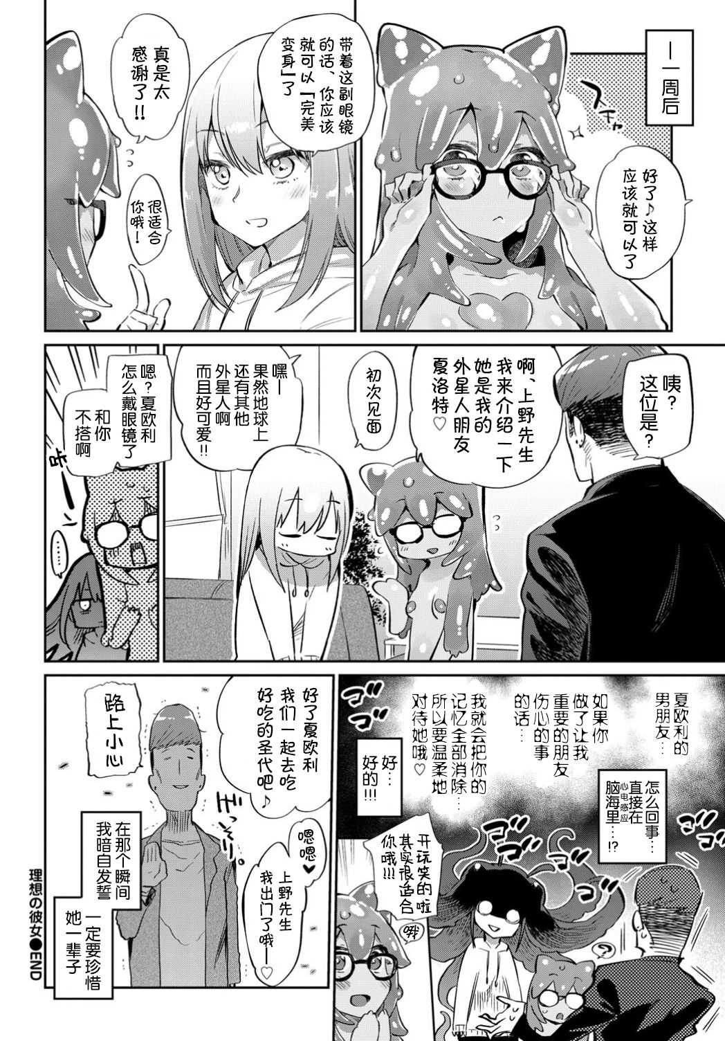 [日本漫画] 理想の彼女 单本,巨乳大奶#[22P]-22
