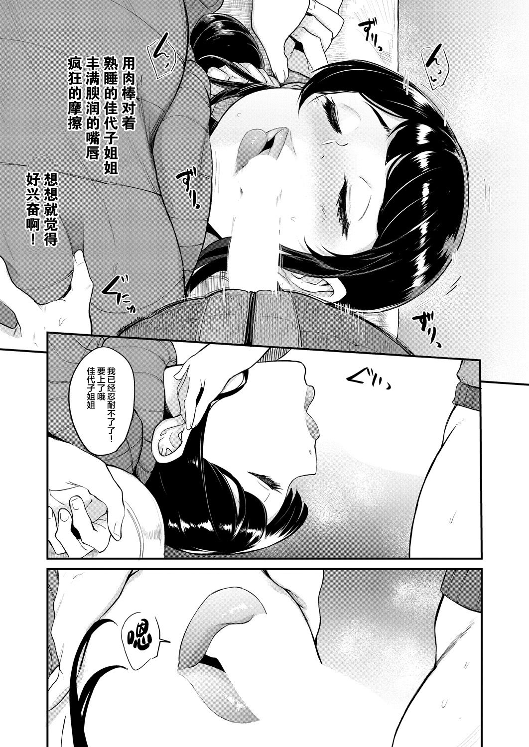 [日本漫画] 裏PTA～佳代子先生のぽってり唇オナホール～ 单本,黑丝丝袜#[30P]-13