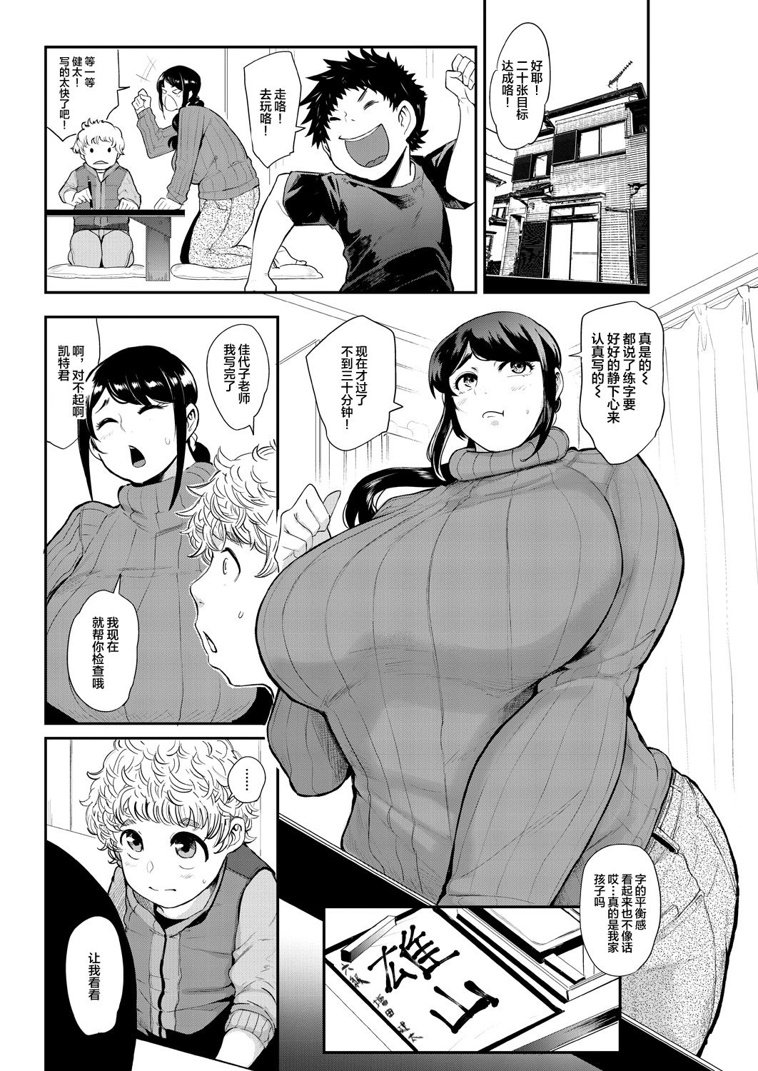 [日本漫画] 裏PTA～佳代子先生のぽってり唇オナホール～ 单本,黑丝丝袜#[30P]-3
