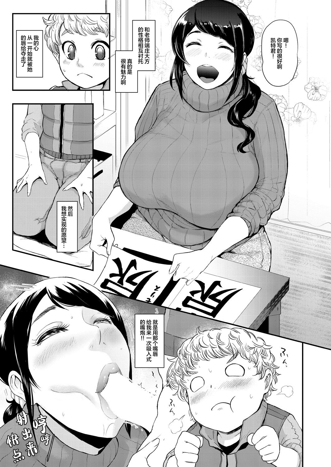 [日本漫画] 裏PTA～佳代子先生のぽってり唇オナホール～ 单本,黑丝丝袜#[30P]-5