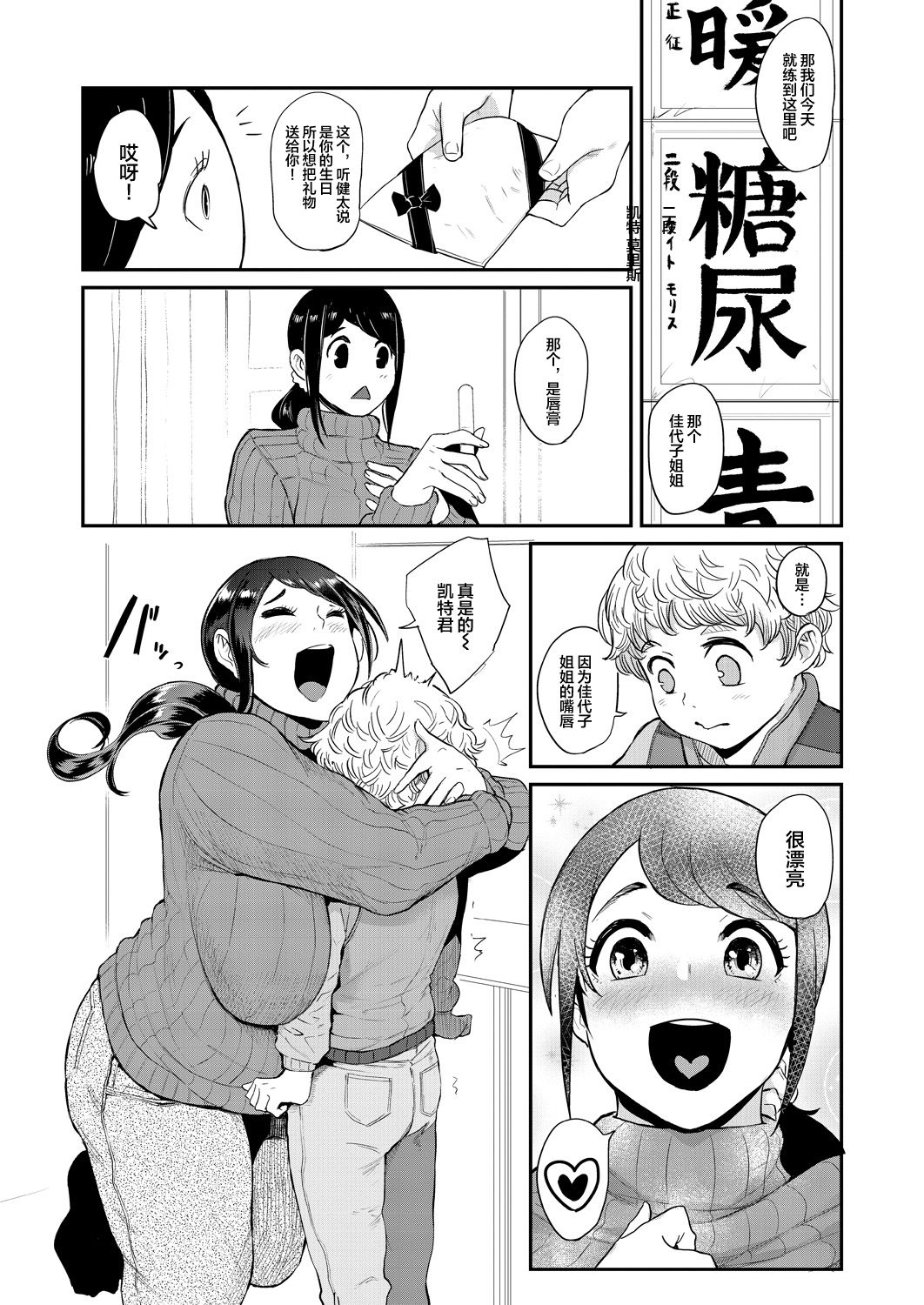 [日本漫画] 裏PTA～佳代子先生のぽってり唇オナホール～ 单本,黑丝丝袜#[30P]-6