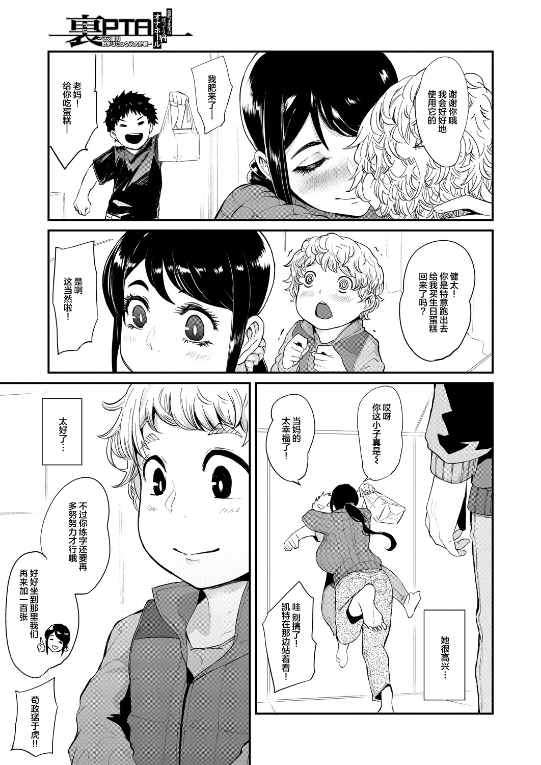 [日本漫画] 裏PTA～佳代子先生のぽってり唇オナホール～ 单本,黑丝丝袜#[30P]-7
