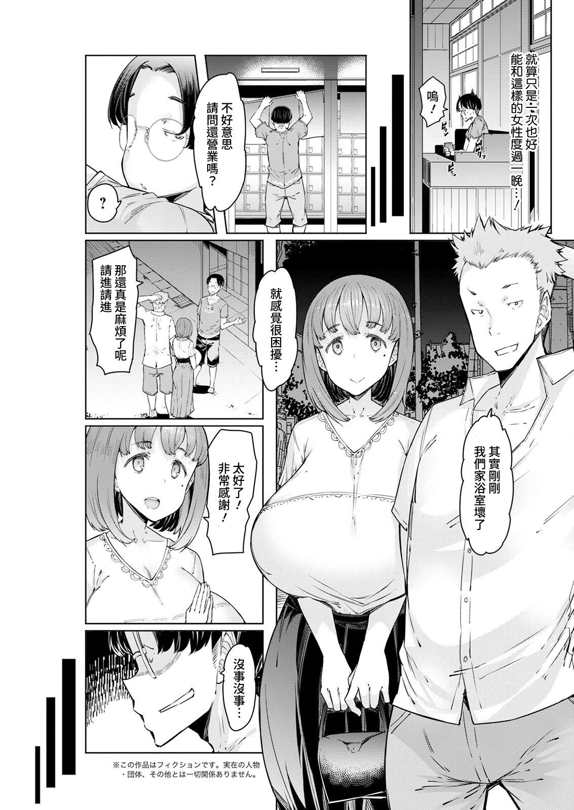 [日本漫画] 番台の男 单本,眼镜,巨乳大奶,NTR#[18P]-3