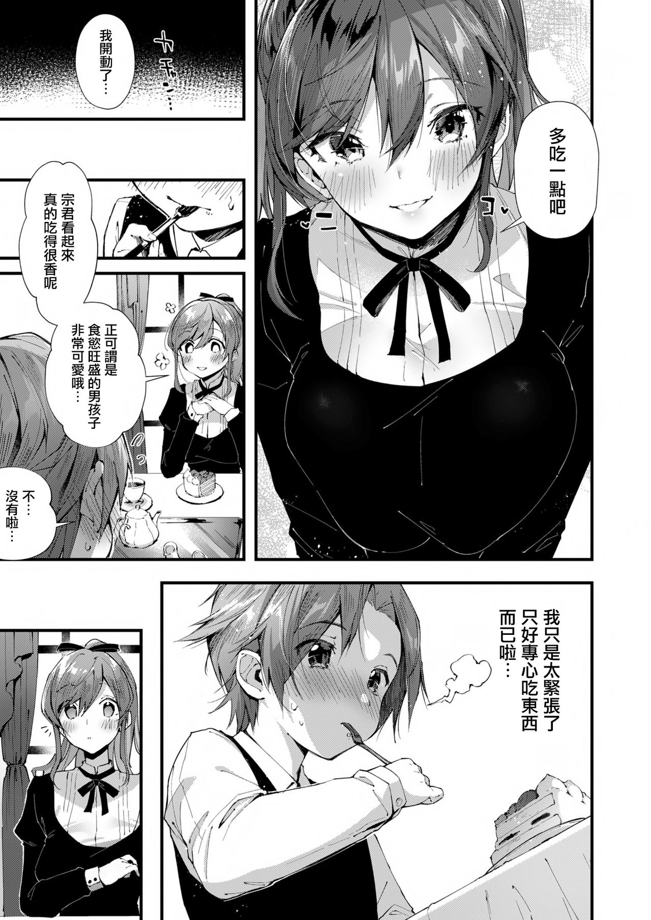 [日本漫画] オネクシィ 单本,正太控,黑丝丝袜,调教,女教师,巨乳大奶#[82P]-12