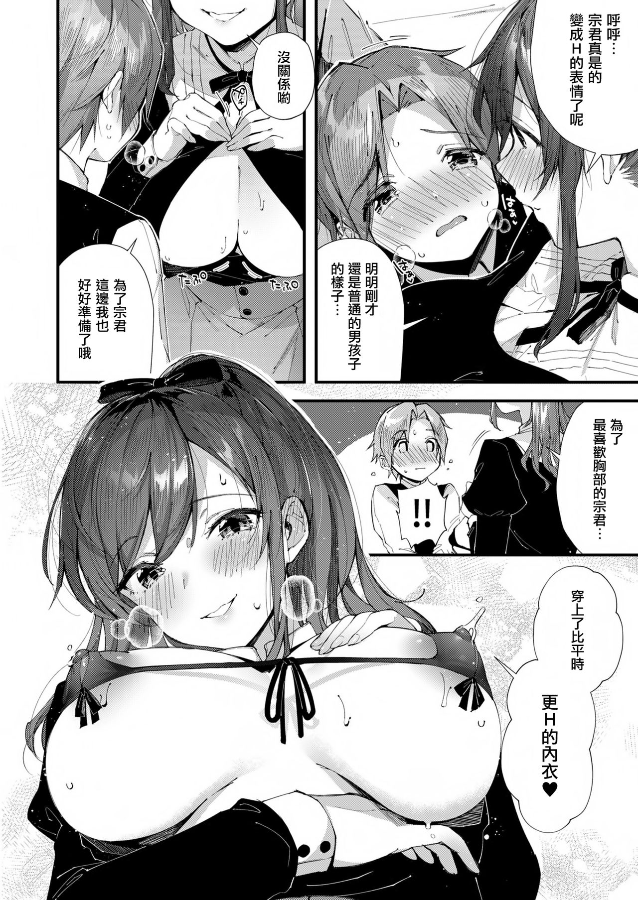 [日本漫画] オネクシィ 单本,正太控,黑丝丝袜,调教,女教师,巨乳大奶#[82P]-15