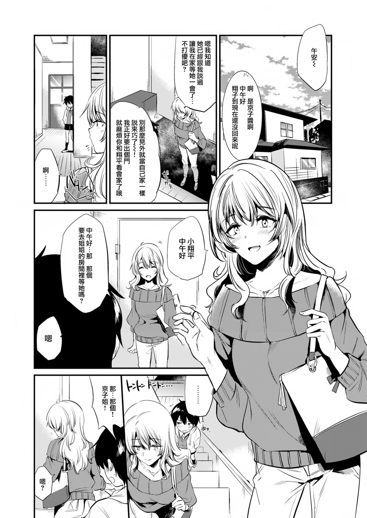 [日本漫画] オネクシィ 单本,正太控,黑丝丝袜,调教,女教师,巨乳大奶#[82P]-29
