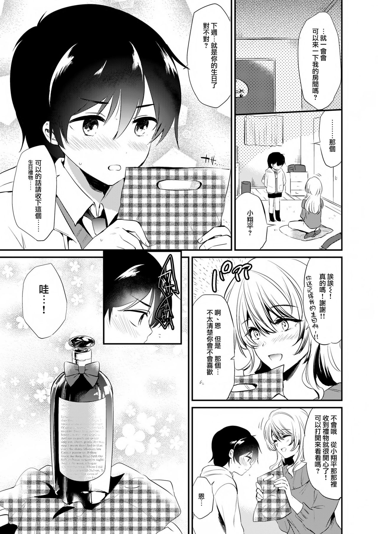 [日本漫画] オネクシィ 单本,正太控,黑丝丝袜,调教,女教师,巨乳大奶#[82P]-30
