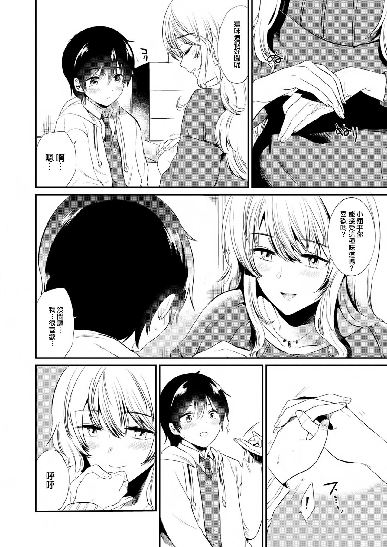 [日本漫画] オネクシィ 单本,正太控,黑丝丝袜,调教,女教师,巨乳大奶#[82P]-33