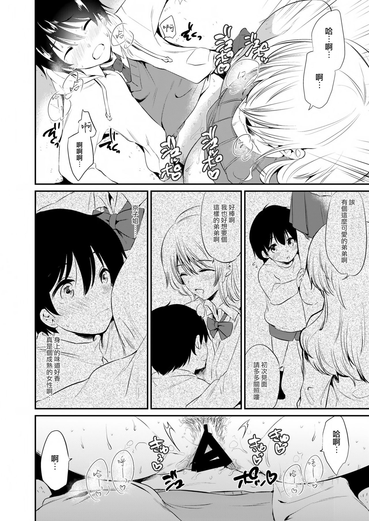 [日本漫画] オネクシィ 单本,正太控,黑丝丝袜,调教,女教师,巨乳大奶#[82P]-39