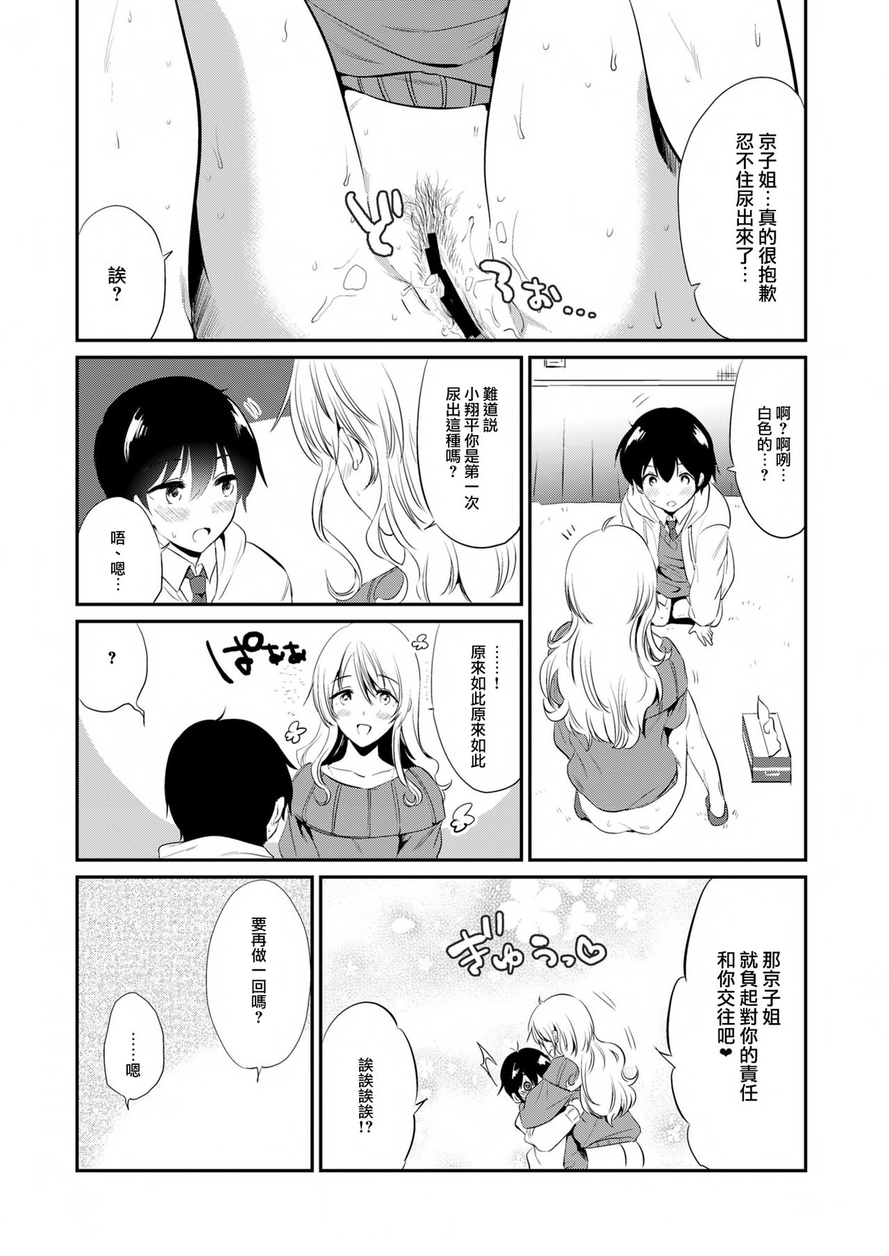 [日本漫画] オネクシィ 单本,正太控,黑丝丝袜,调教,女教师,巨乳大奶#[82P]-43