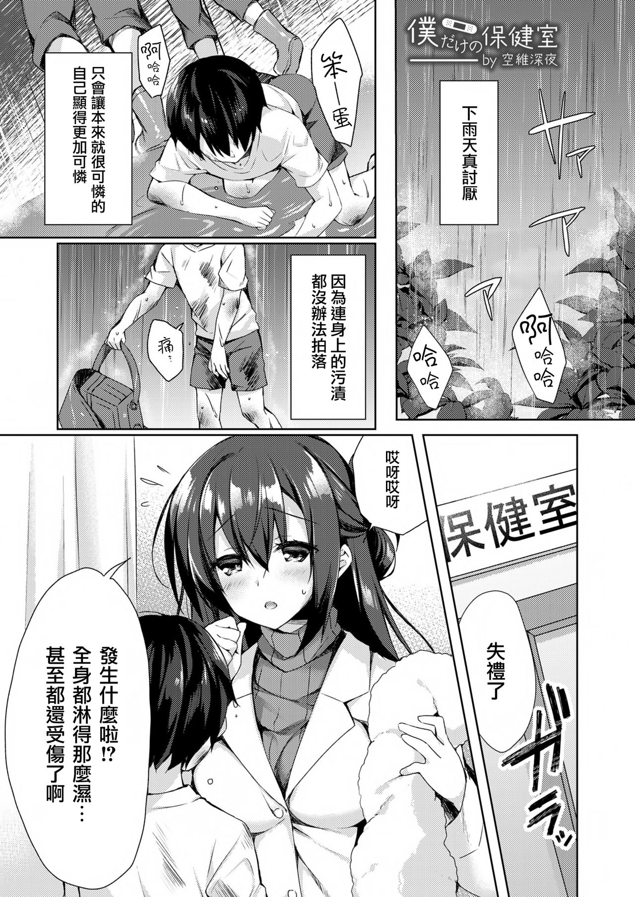 [日本漫画] オネクシィ 单本,正太控,黑丝丝袜,调教,女教师,巨乳大奶#[82P]-44