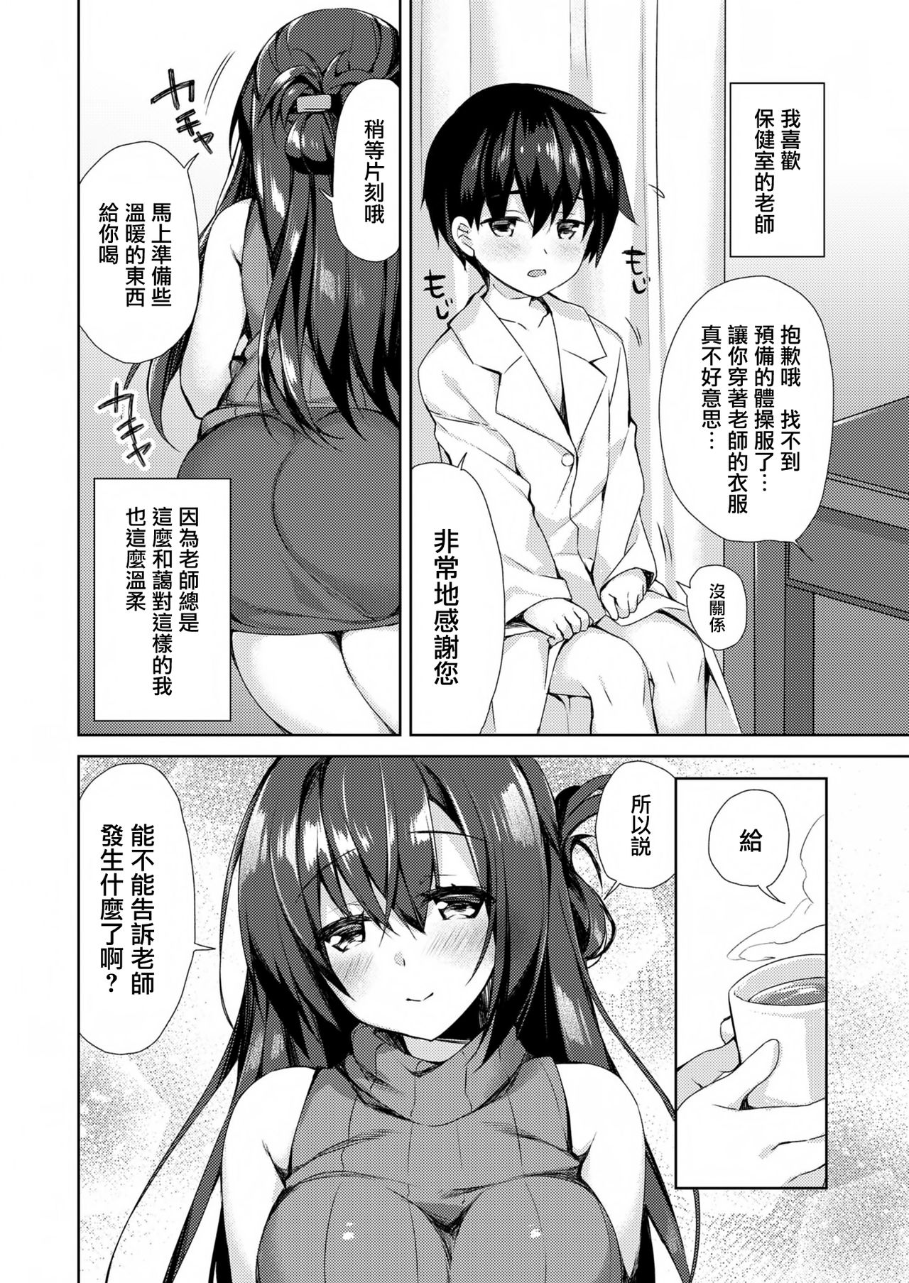 [日本漫画] オネクシィ 单本,正太控,黑丝丝袜,调教,女教师,巨乳大奶#[82P]-45
