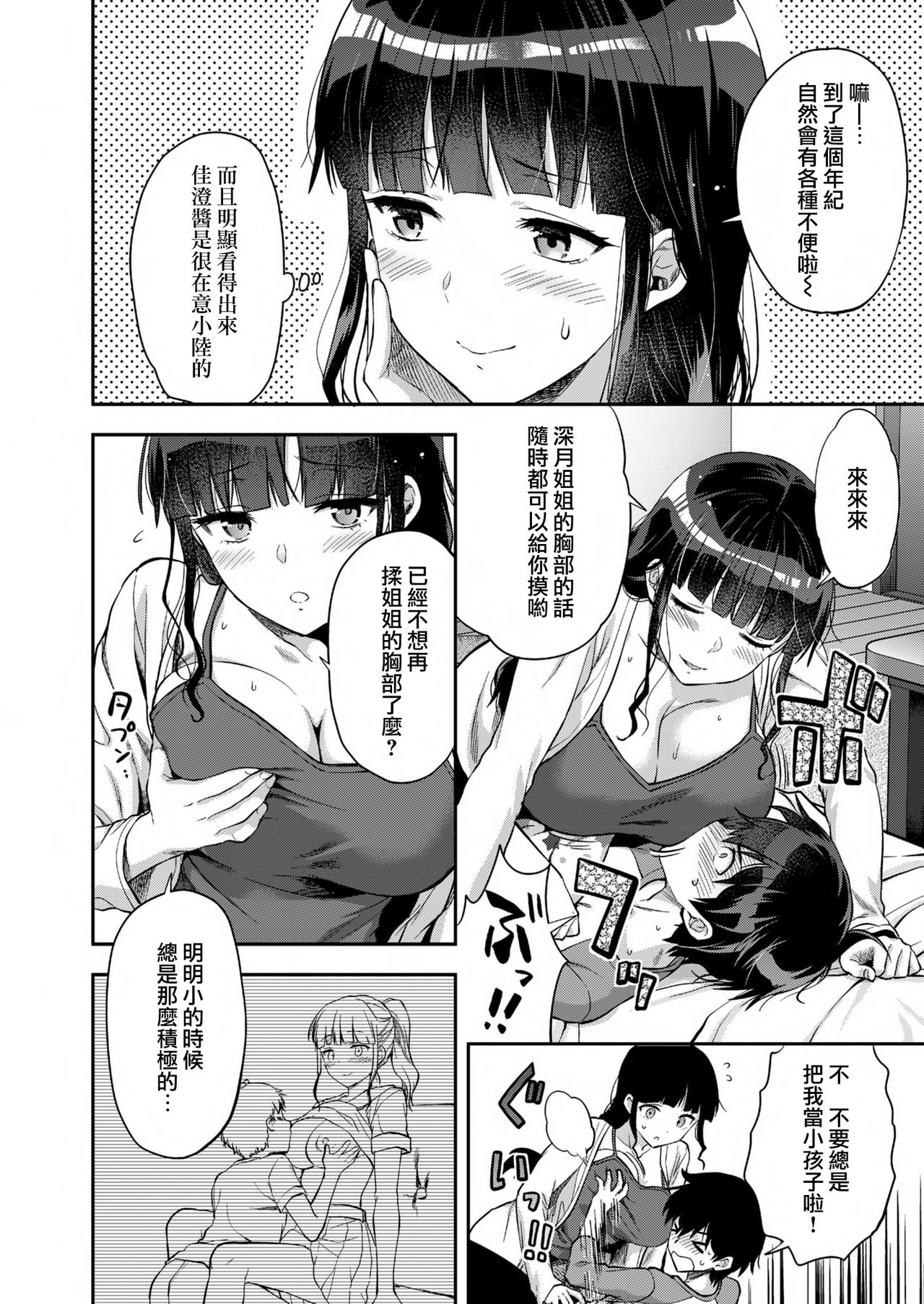 [日本漫画] オネクシィ 单本,正太控,黑丝丝袜,调教,女教师,巨乳大奶#[82P]-63