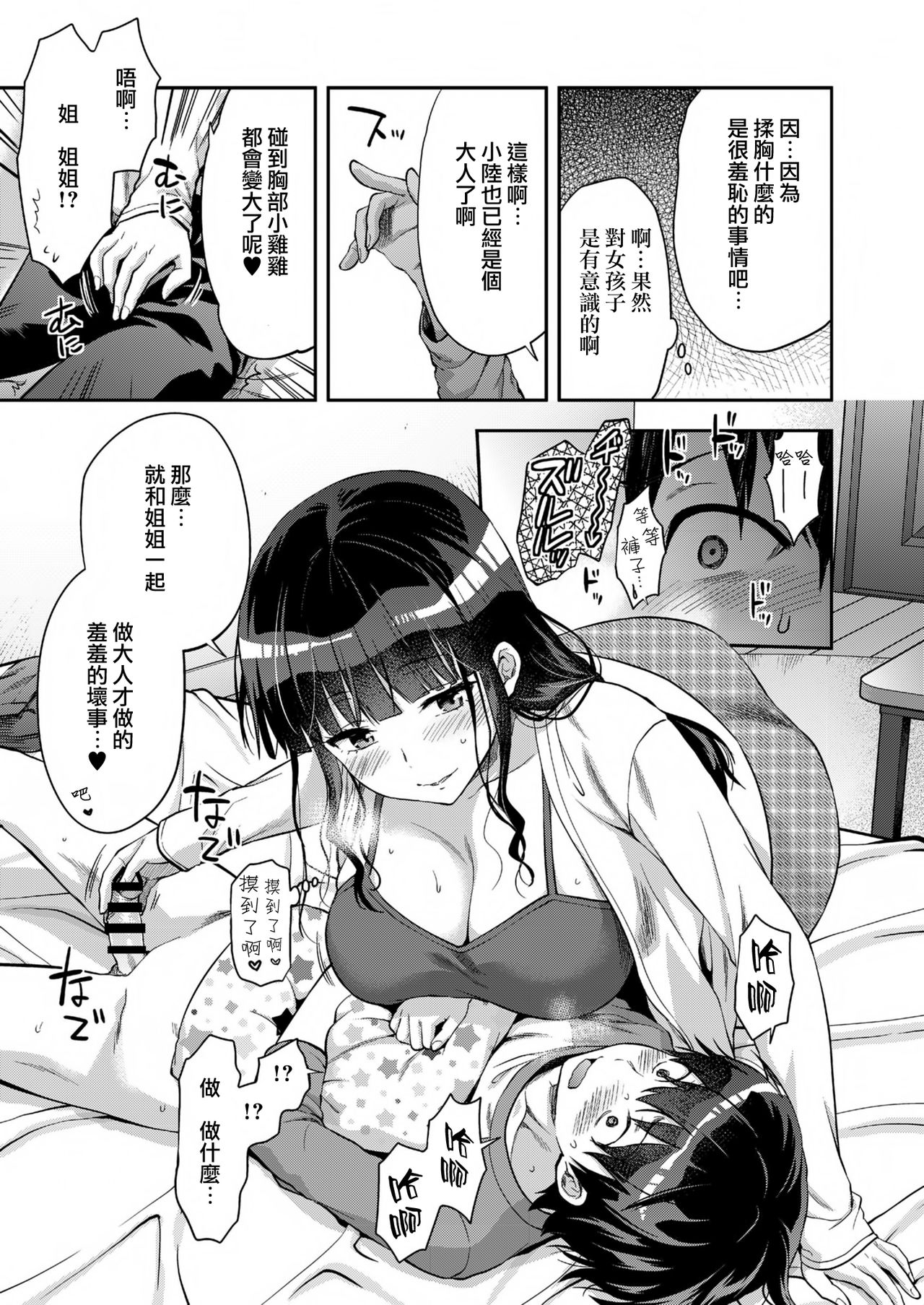 [日本漫画] オネクシィ 单本,正太控,黑丝丝袜,调教,女教师,巨乳大奶#[82P]-64