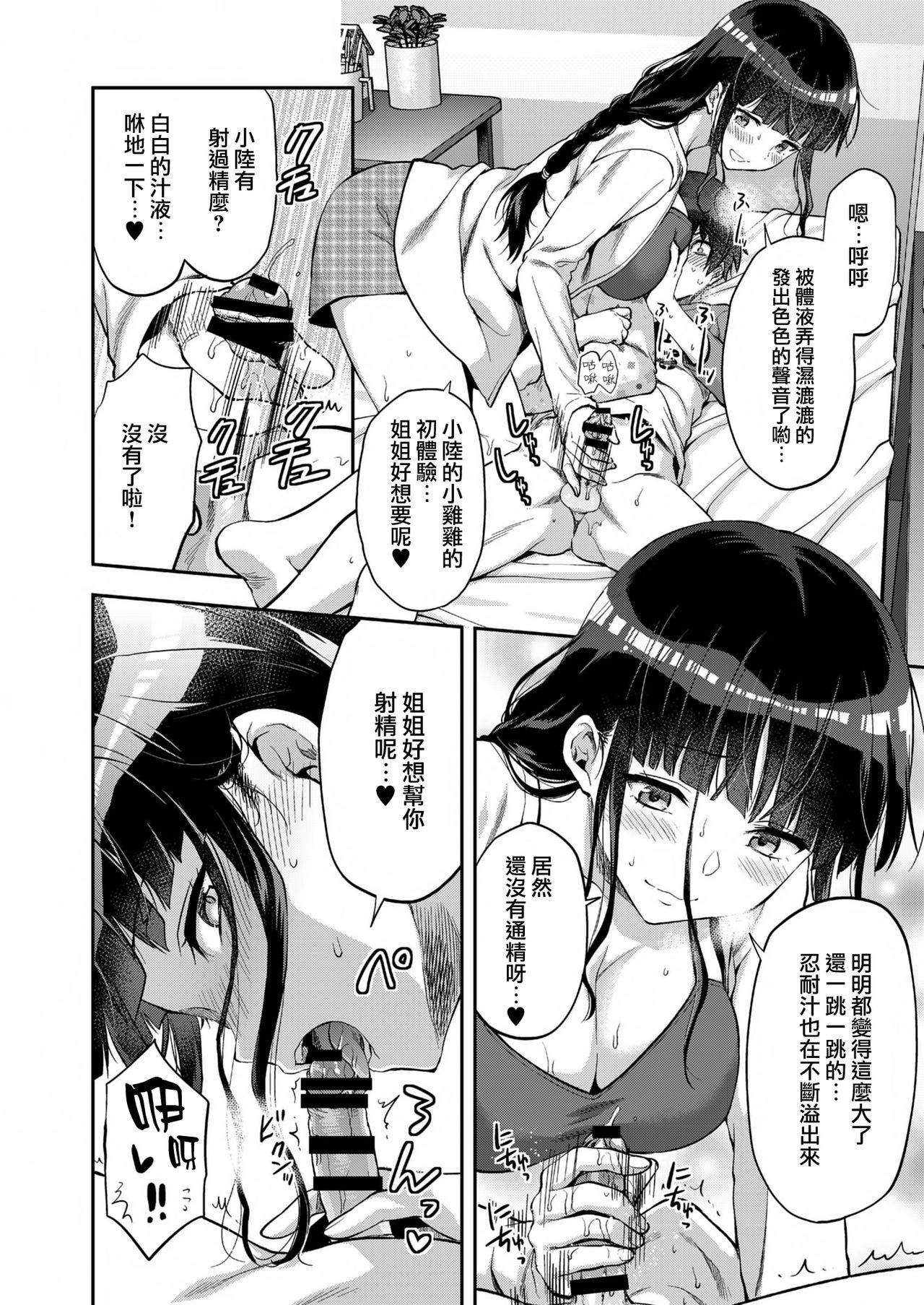 [日本漫画] オネクシィ 单本,正太控,黑丝丝袜,调教,女教师,巨乳大奶#[82P]-65