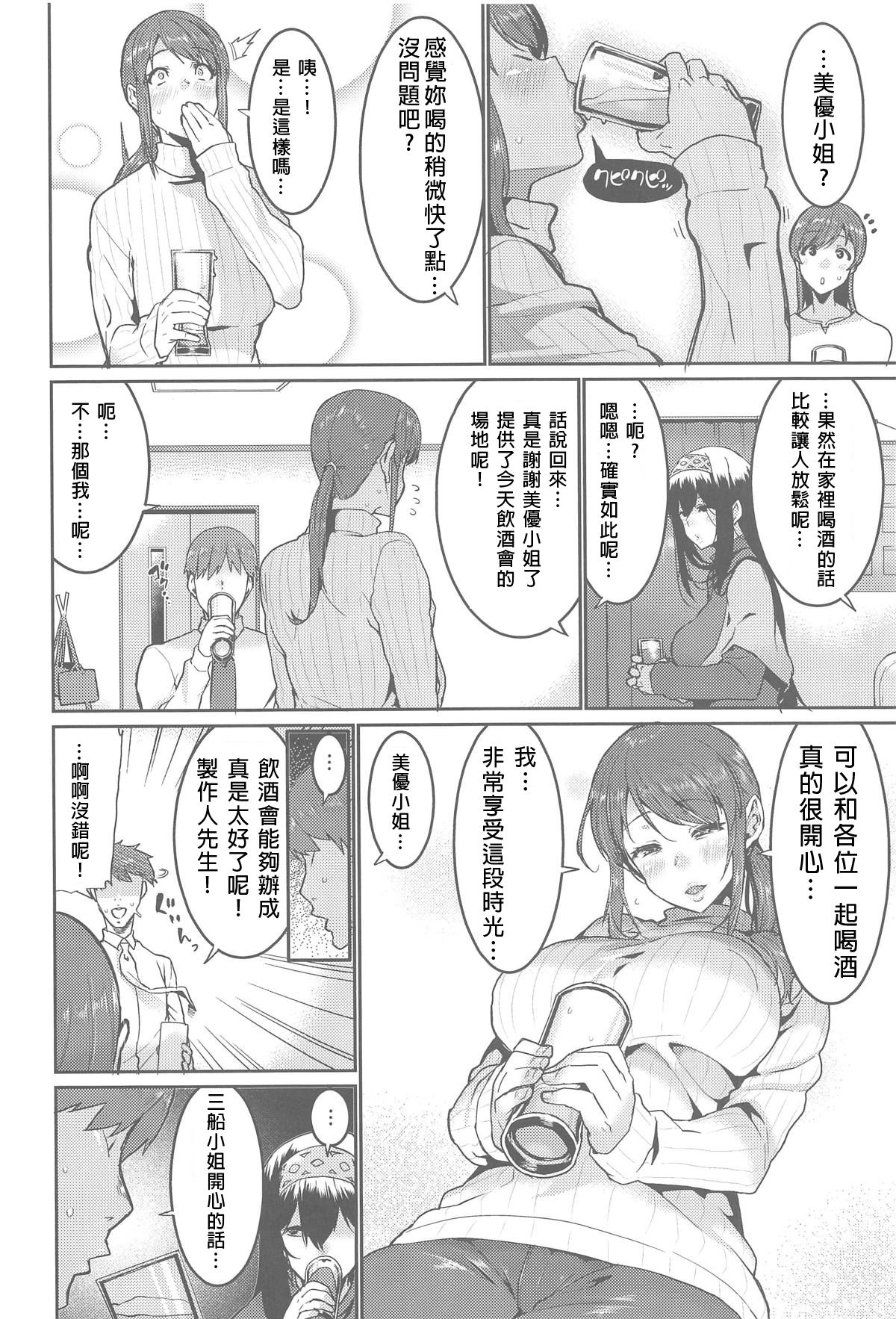 [日本漫画] みんなは酔いたい。 单本,肛门,巨乳大奶#[35P]-5
