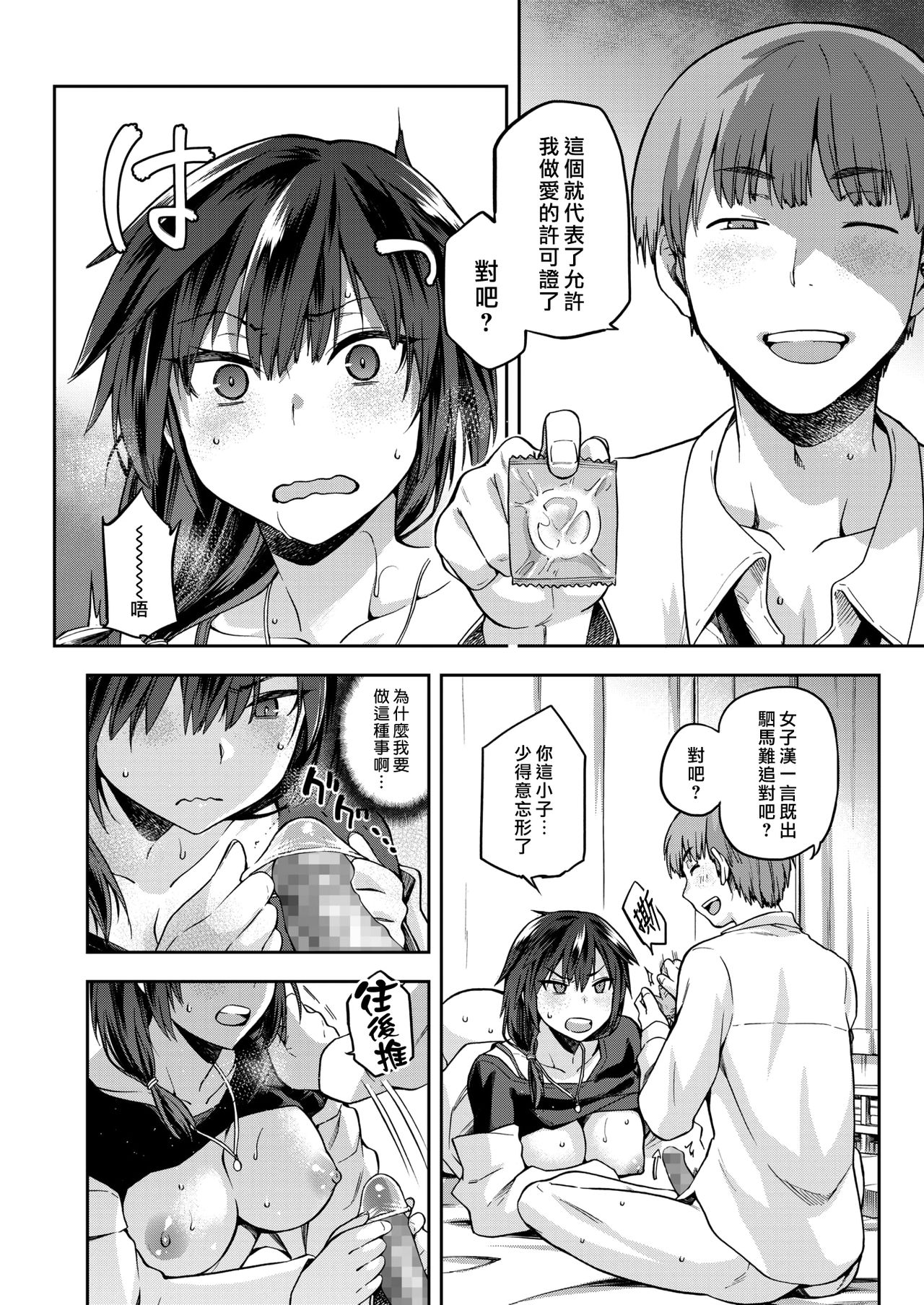 [日本漫画] おがみオトシ 单本,巨乳大奶#[28P]-14