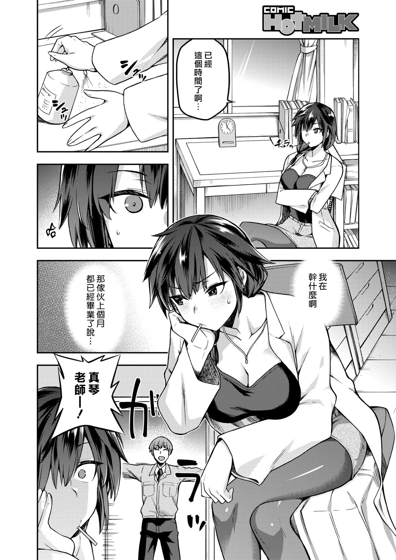 [日本漫画] おがみオトシ 单本,巨乳大奶#[28P]-2
