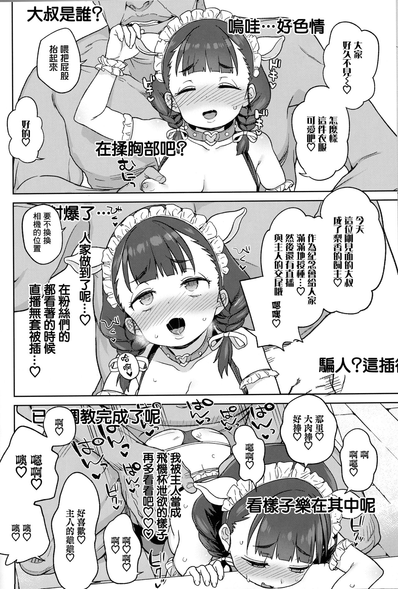[日本漫画] ぽっちゃり女児は愛されるよりも虐められたい 单本,高潮潮吹,黑丝丝袜,萝莉#[24P]-17