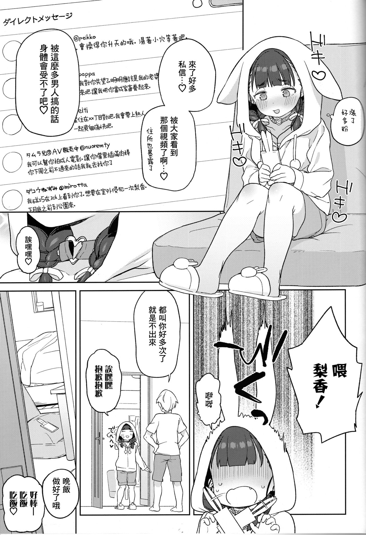 [日本漫画] ぽっちゃり女児は愛されるよりも虐められたい 单本,高潮潮吹,黑丝丝袜,萝莉#[24P]-22