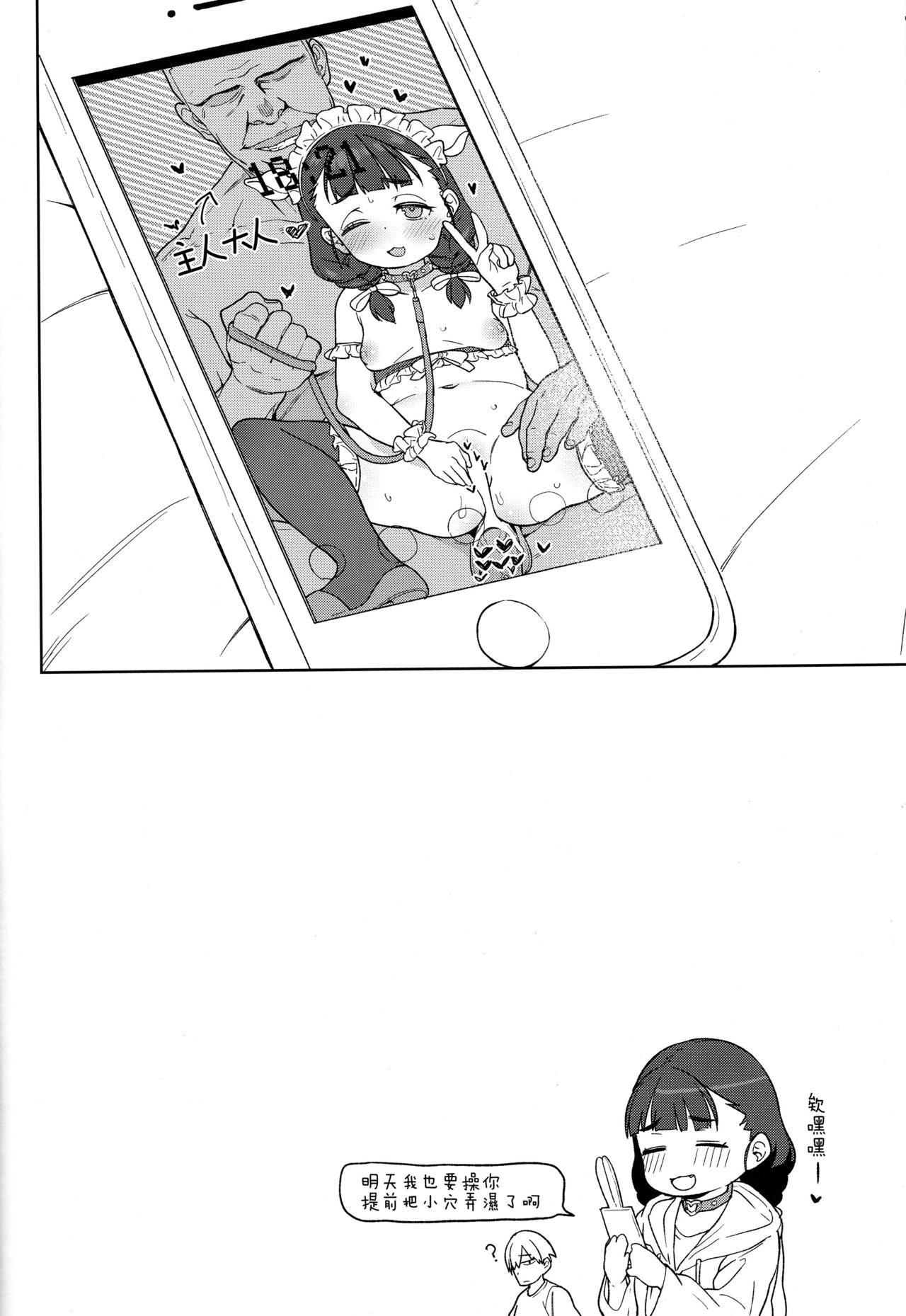 [日本漫画] ぽっちゃり女児は愛されるよりも虐められたい 单本,高潮潮吹,黑丝丝袜,萝莉#[24P]-23