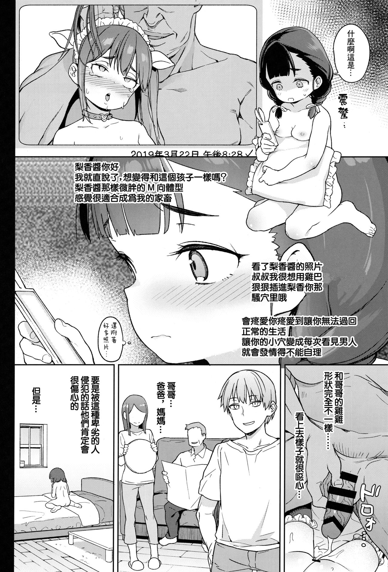 [日本漫画] ぽっちゃり女児は愛されるよりも虐められたい 单本,高潮潮吹,黑丝丝袜,萝莉#[24P]-5