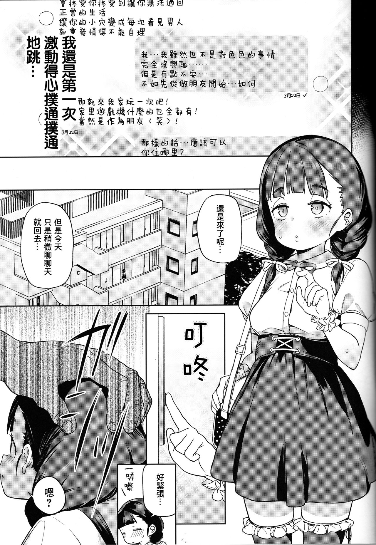 [日本漫画] ぽっちゃり女児は愛されるよりも虐められたい 单本,高潮潮吹,黑丝丝袜,萝莉#[24P]-6