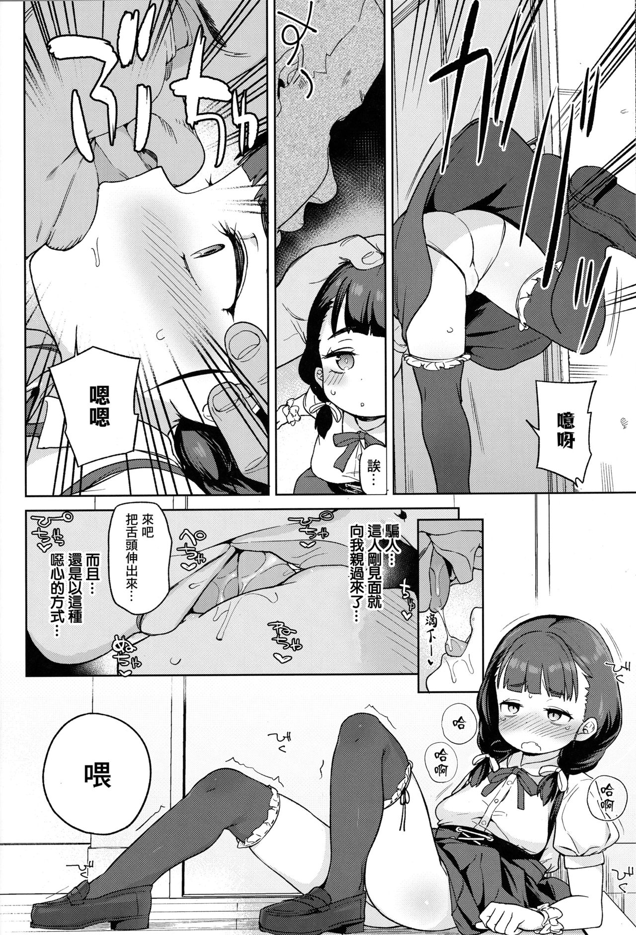 [日本漫画] ぽっちゃり女児は愛されるよりも虐められたい 单本,高潮潮吹,黑丝丝袜,萝莉#[24P]-7
