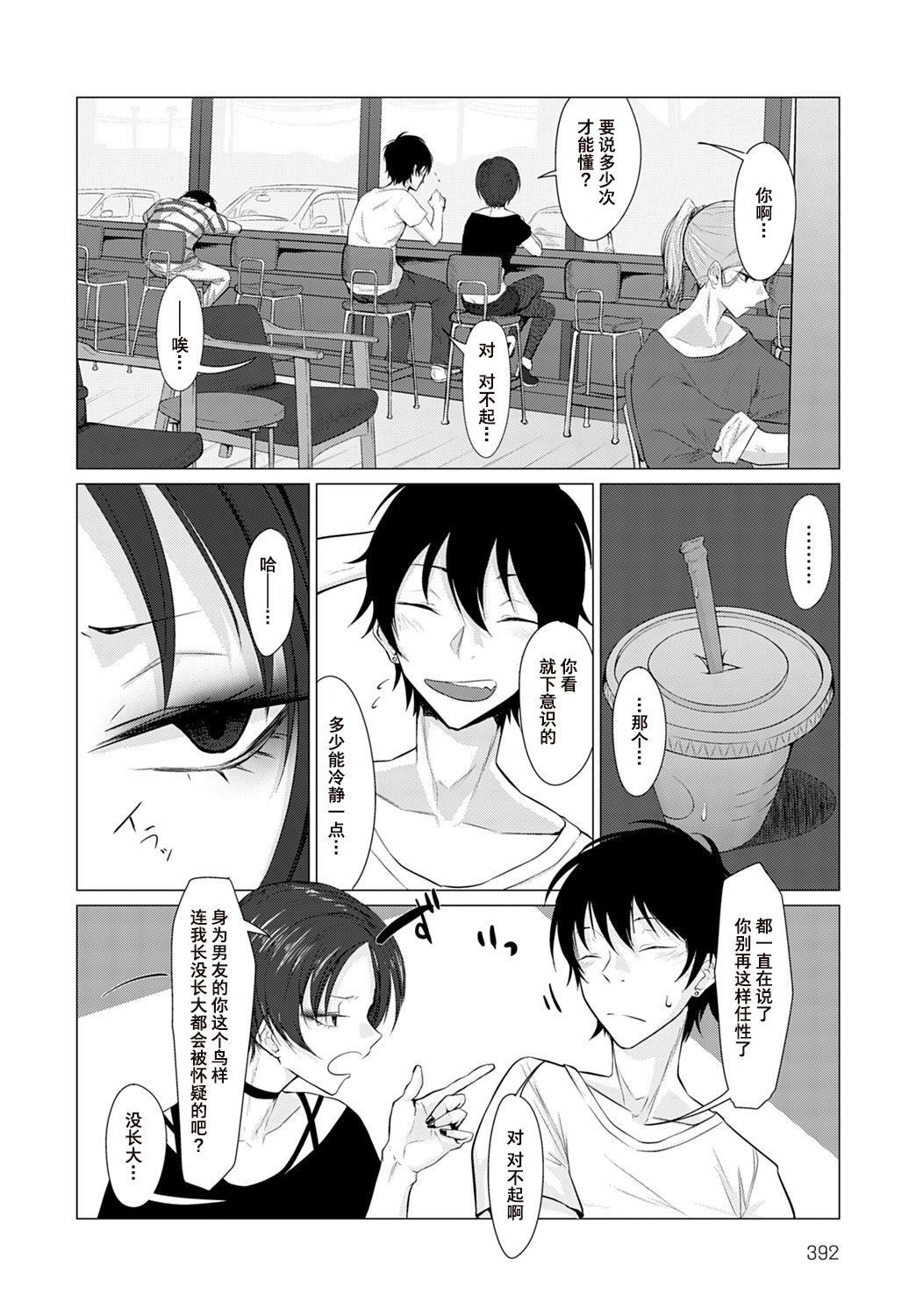 [日本漫画] 歯型 单本,黑丝丝袜,熟女人妻#[24P]-2