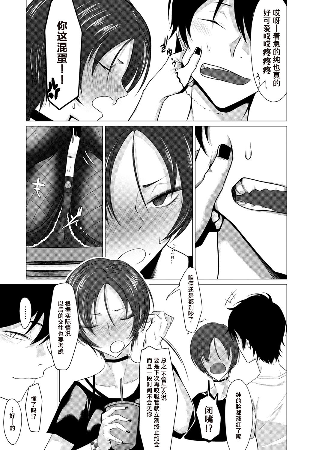 [日本漫画] 歯型 单本,黑丝丝袜,熟女人妻#[24P]-5