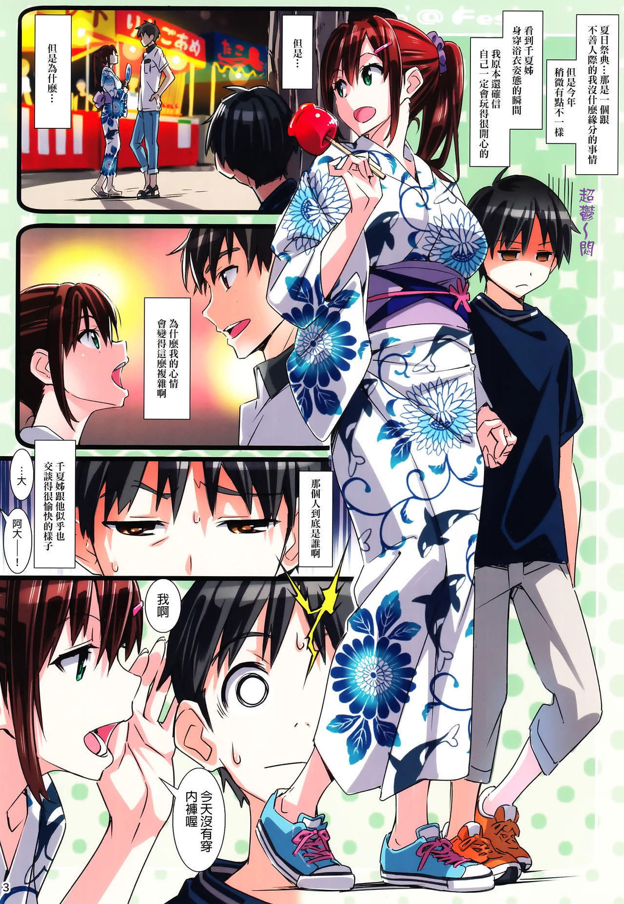 [日本漫画] Sparkling Vacation｜日本h漫｜巨乳和服 单本,正太控,巨乳大奶#[13P]-2