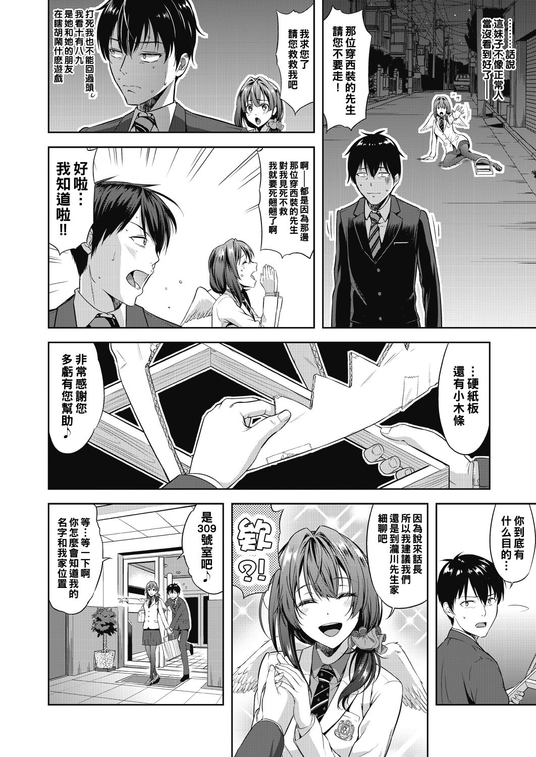 [日本漫画] ツルツルぱんすとのおんがえし 单本,高潮潮吹#[21P]-2