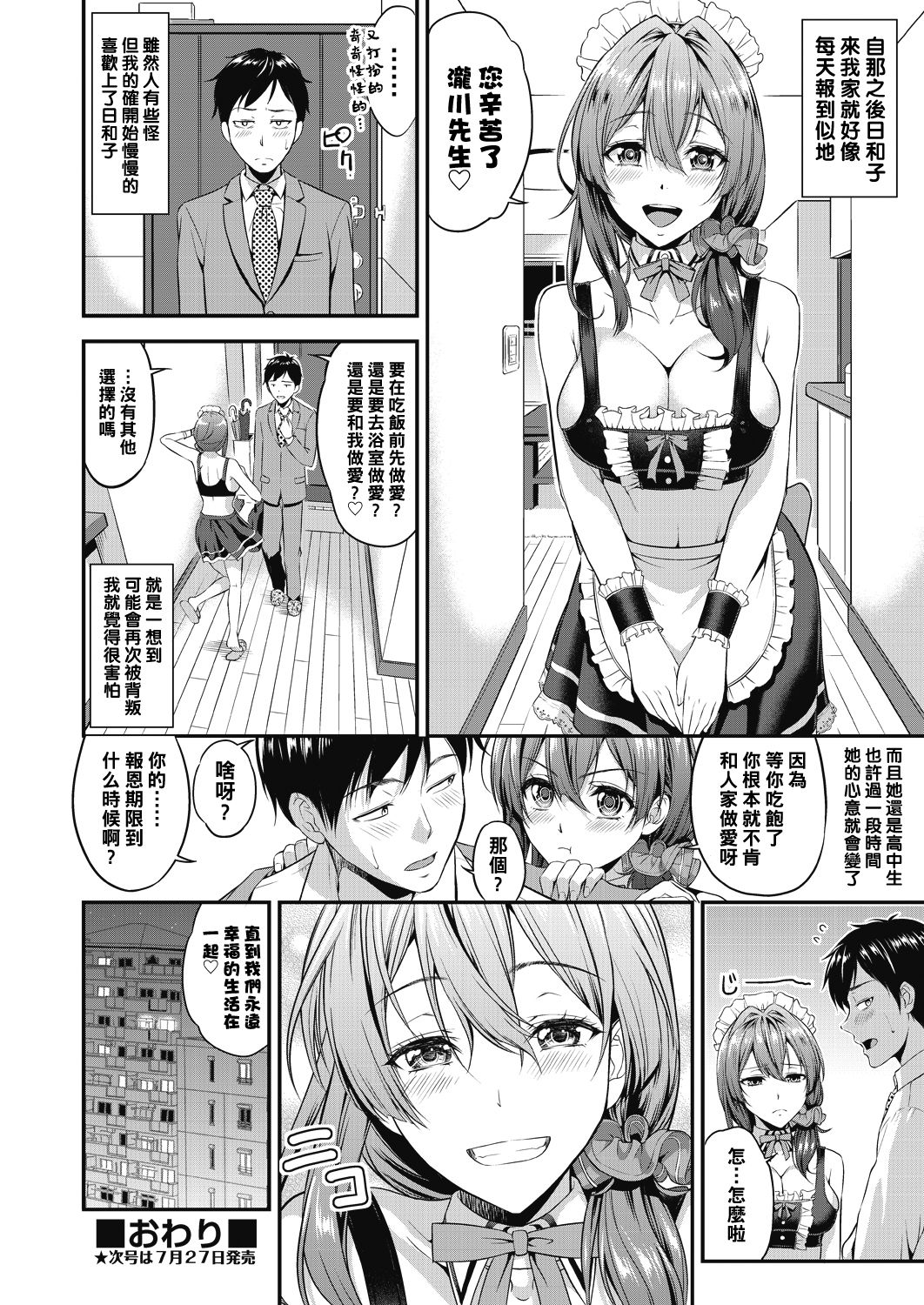 [日本漫画] ツルツルぱんすとのおんがえし 单本,高潮潮吹#[21P]-21