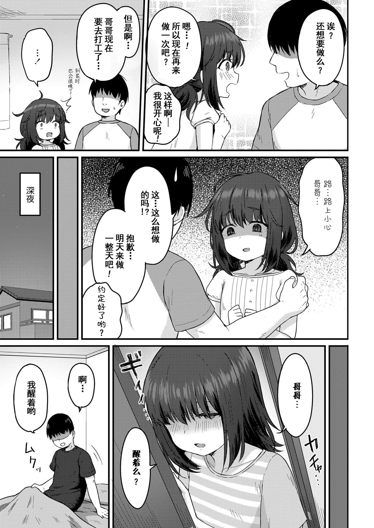 [日本漫画] こはるがんばる! 单本,正太控,萝莉#[22P]-13