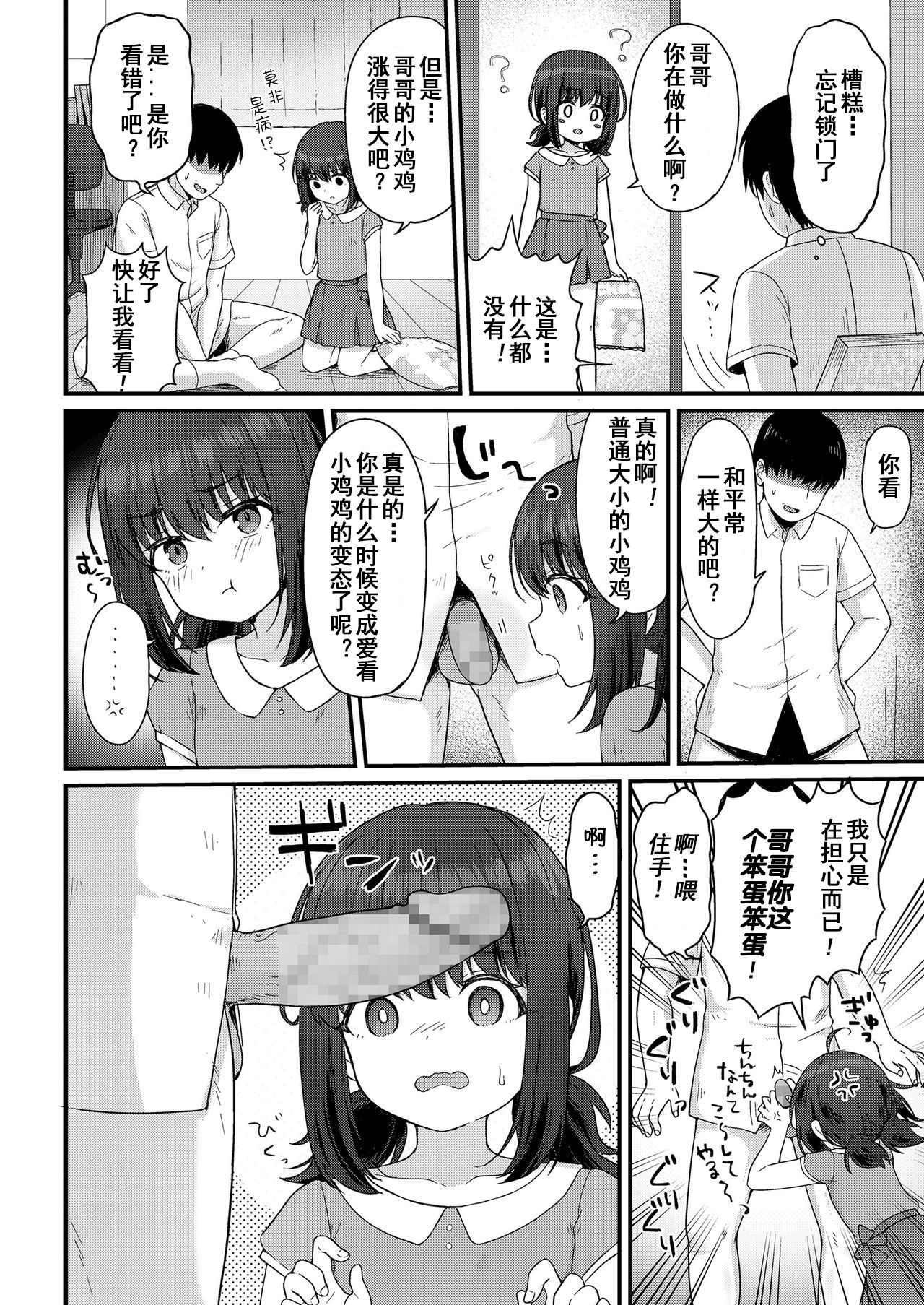 [日本漫画] こはるがんばる! 单本,正太控,萝莉#[22P]-2