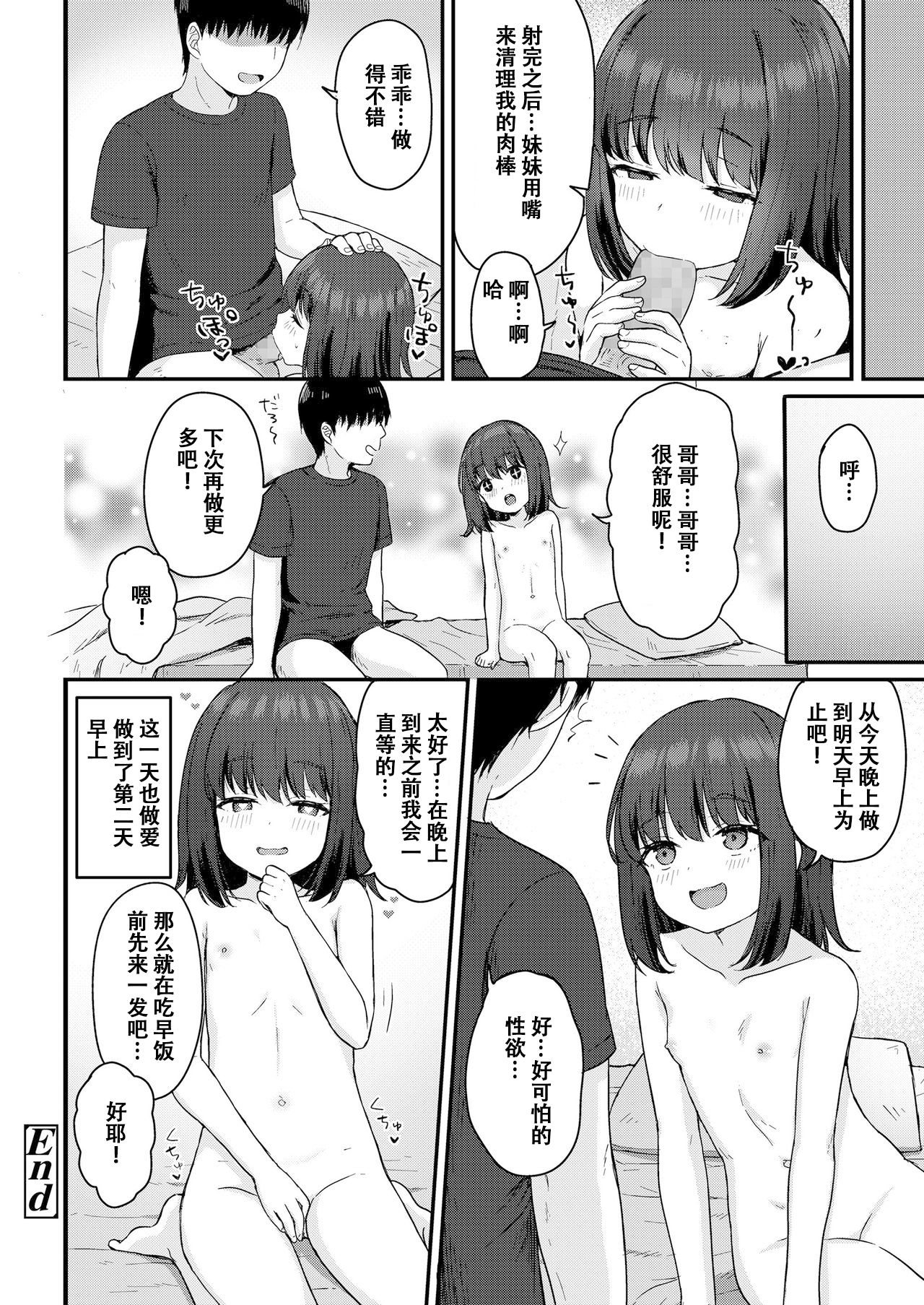 [日本漫画] こはるがんばる! 单本,正太控,萝莉#[22P]-22