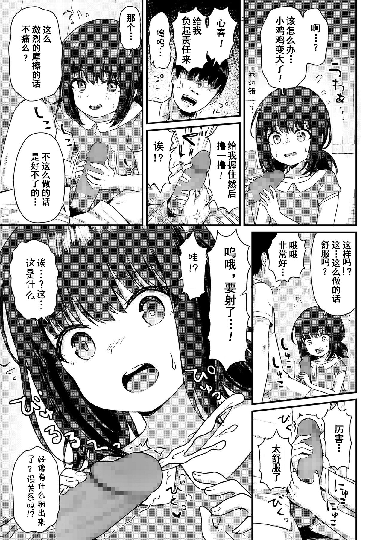 [日本漫画] こはるがんばる! 单本,正太控,萝莉#[22P]-3