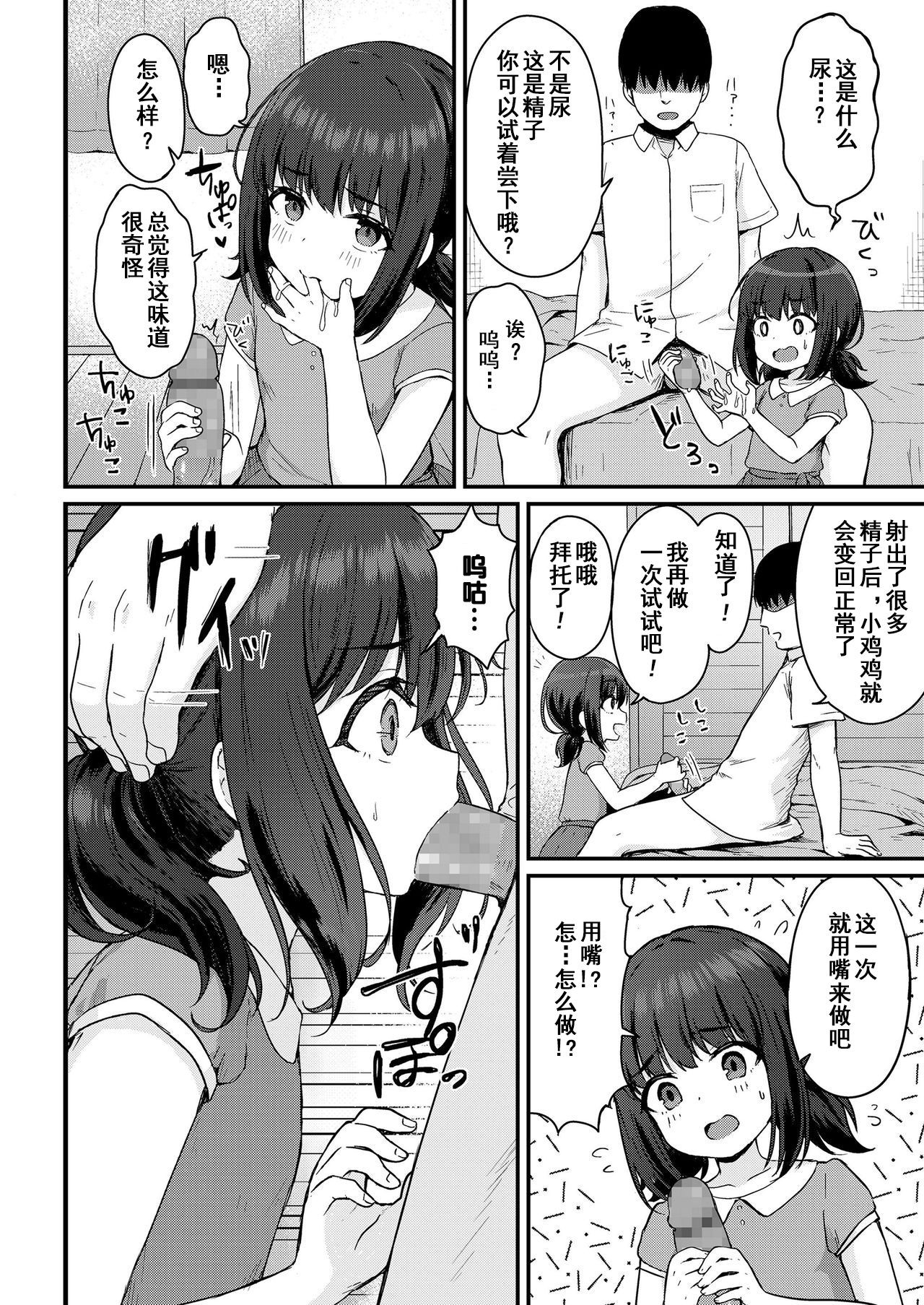 [日本漫画] こはるがんばる! 单本,正太控,萝莉#[22P]-4