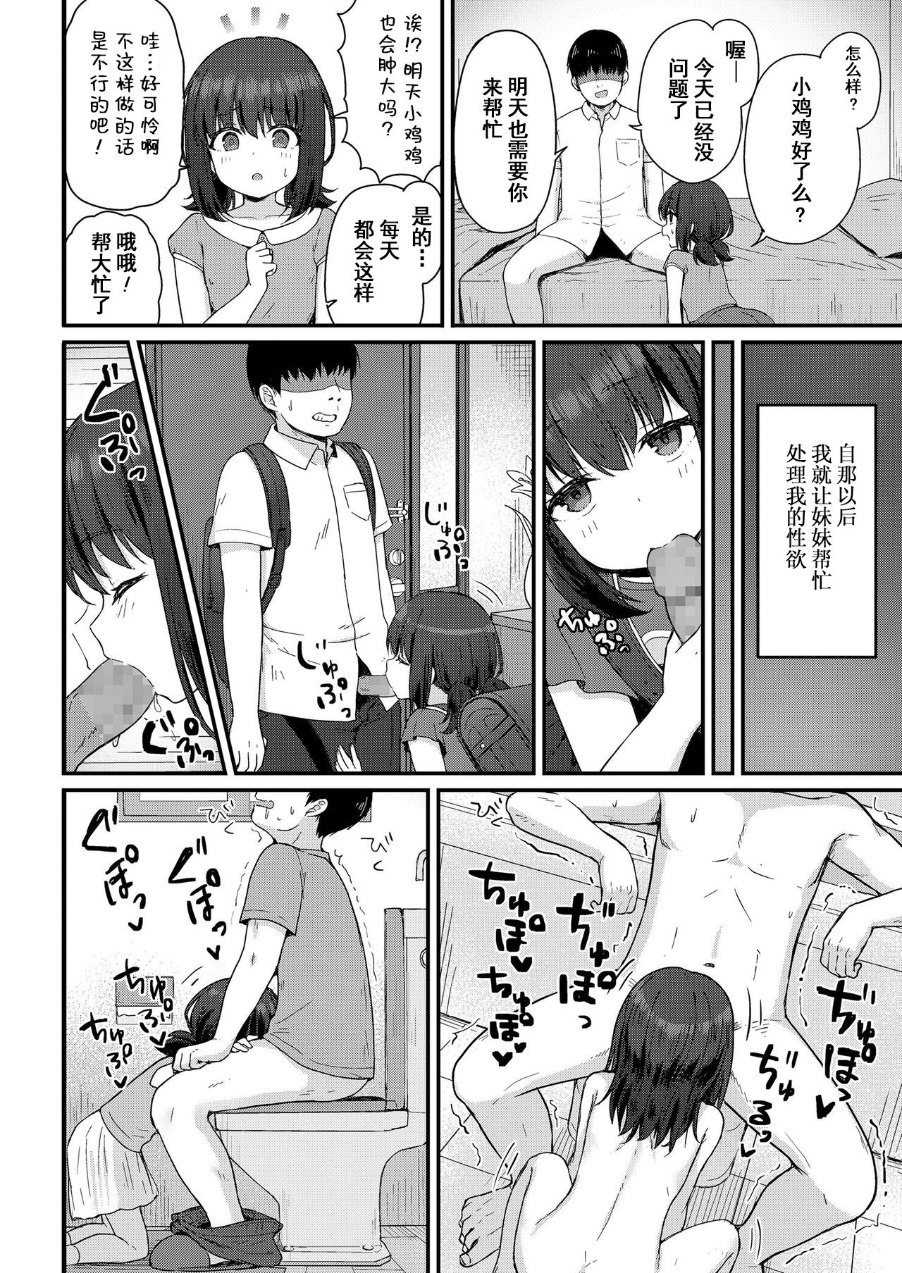 [日本漫画] こはるがんばる! 单本,正太控,萝莉#[22P]-6
