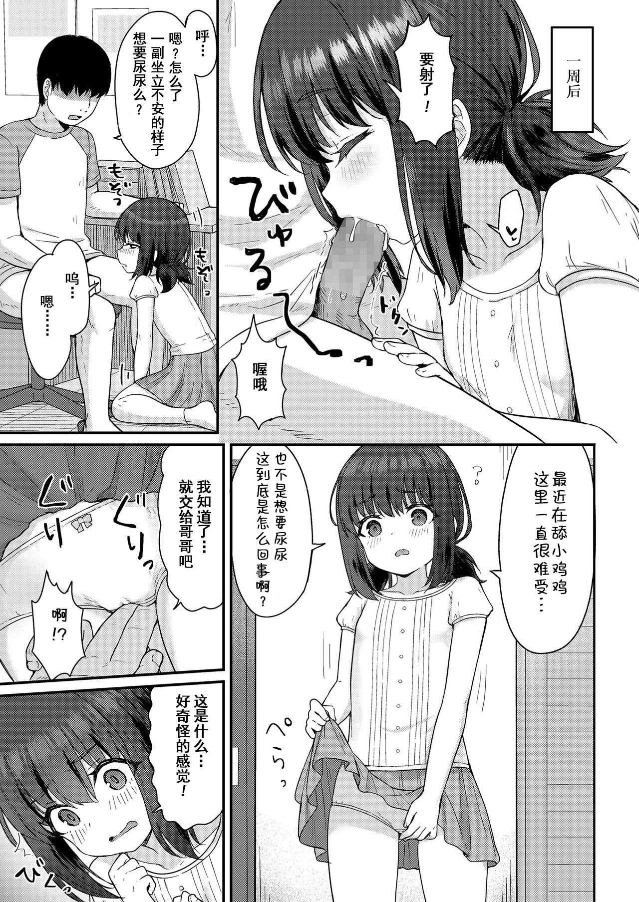 [日本漫画] こはるがんばる! 单本,正太控,萝莉#[22P]-7